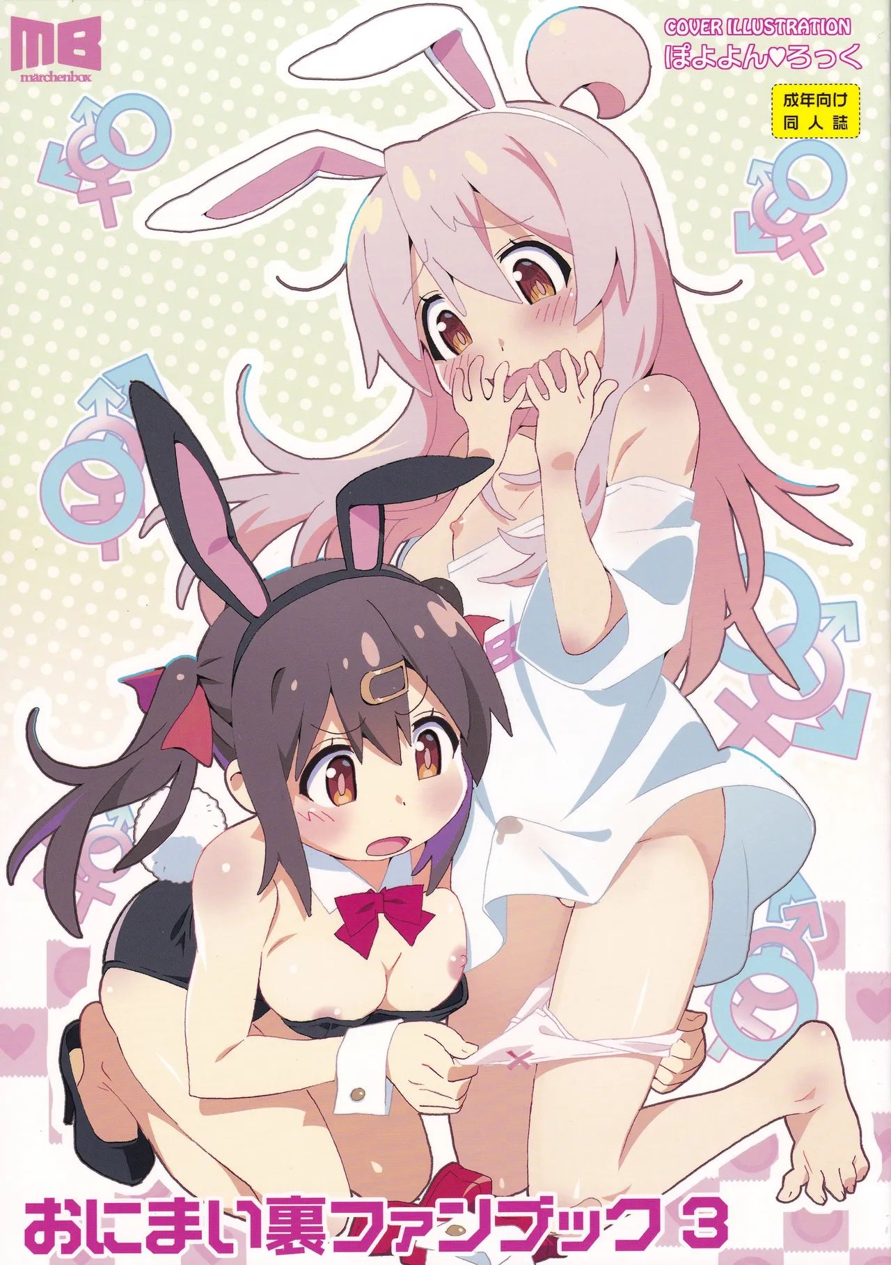 OniMai Ura Fan Book 3 page 1 full