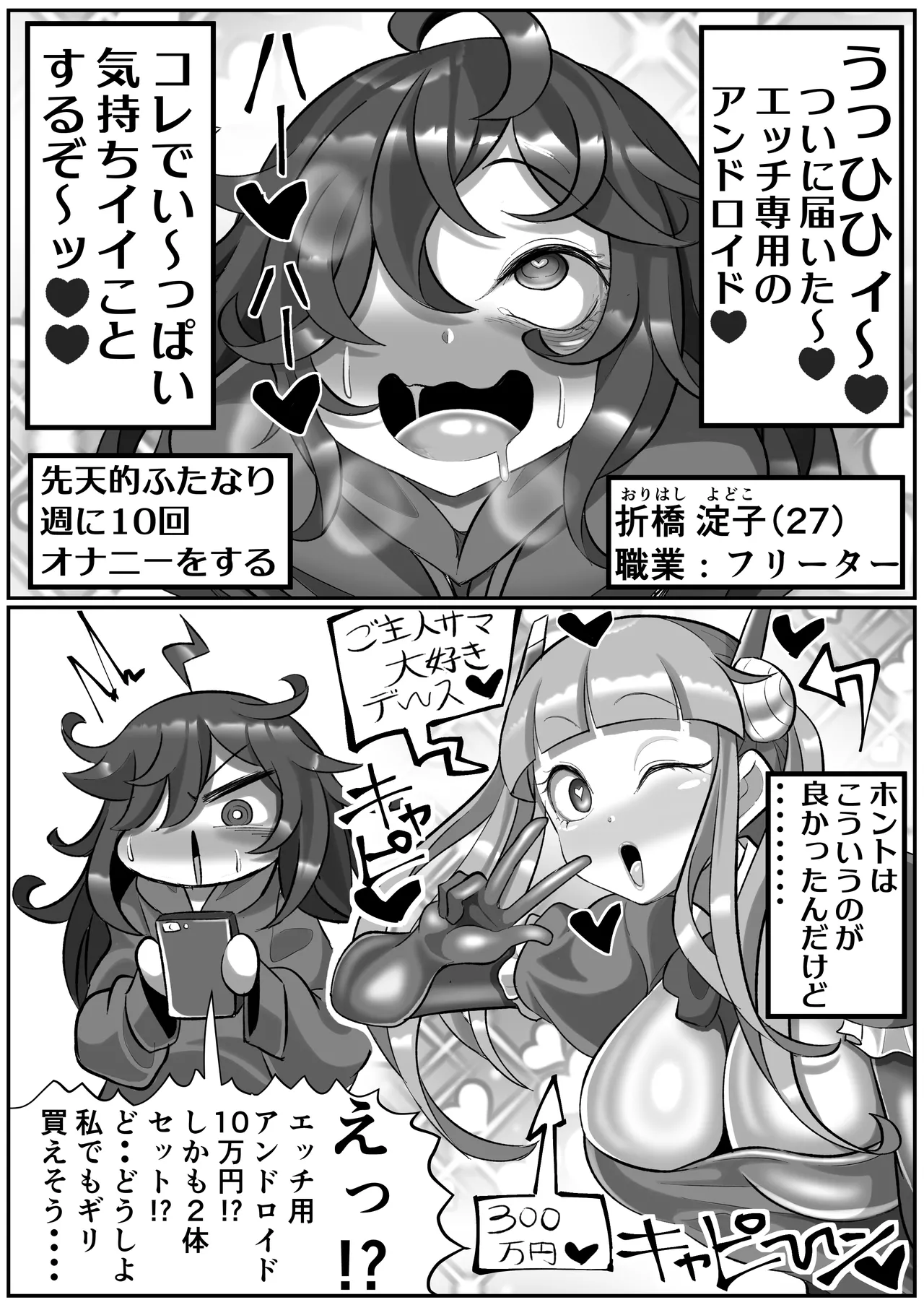 Mechanical Futanari Ejaculation Control page 4 full