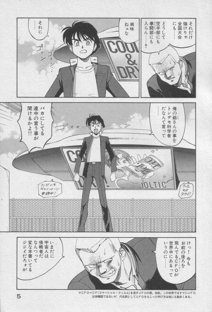 Houjin Exaxxion v01-03 page 5 full