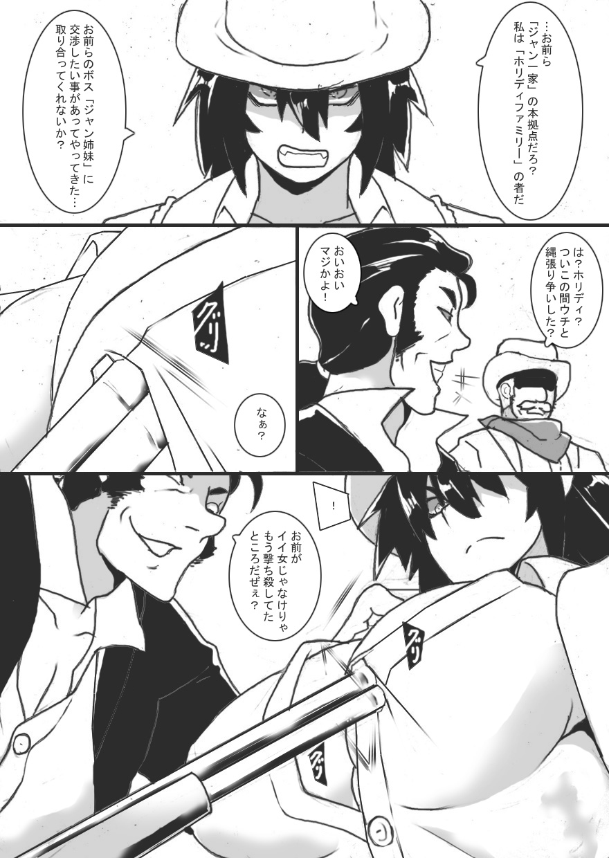 Chichi Katajikena Gunslinger page 5 full