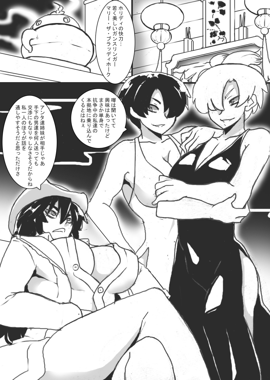 Chichi Katajikena Gunslinger page 8 full
