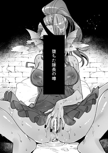 Ochita Taichou no Uwasa cover