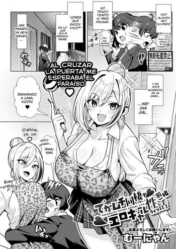 Dekamuchi Dousei Ero Gal Life Zenpen cover