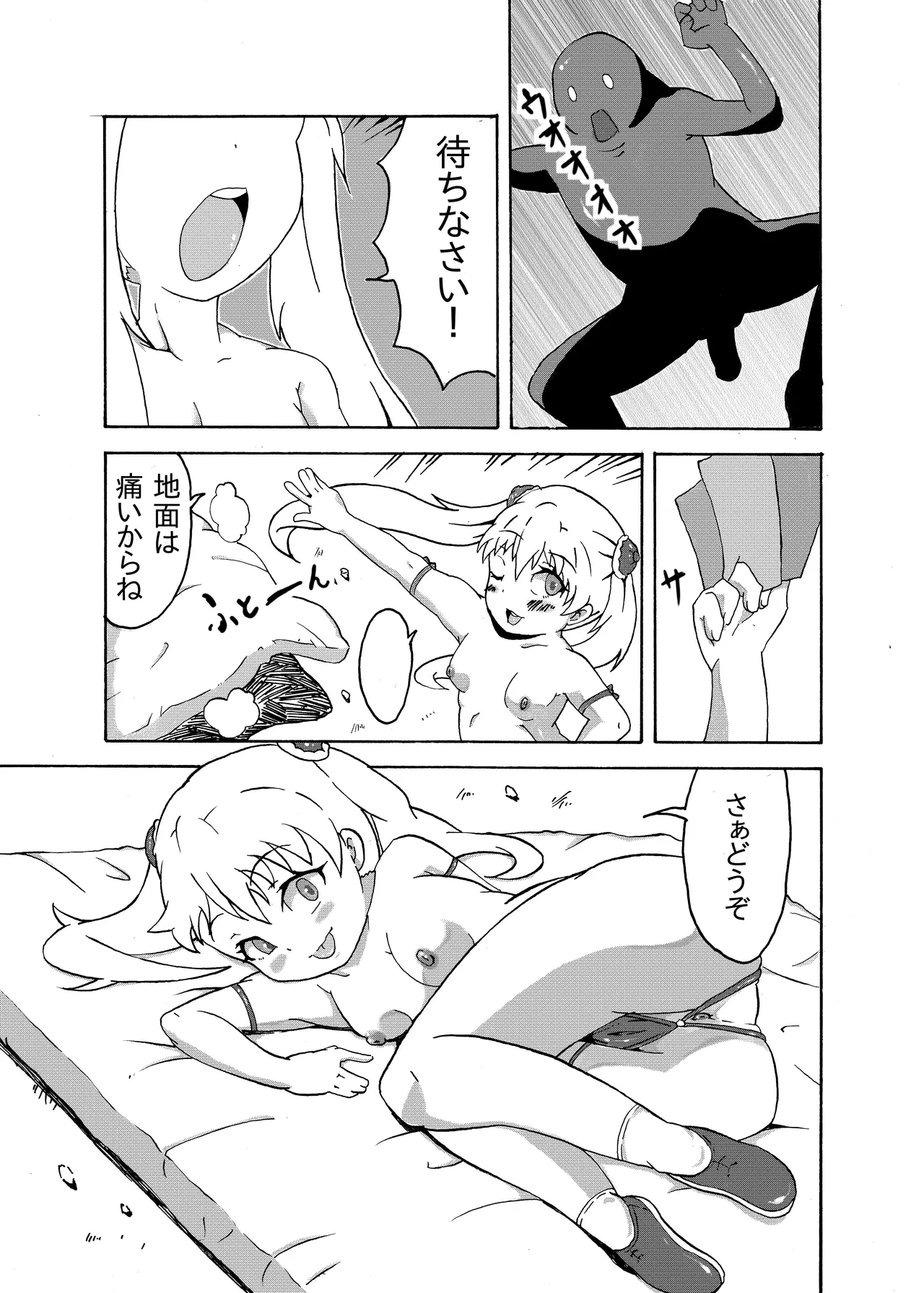 Fuma Shoujo -Yelin- page 10 full