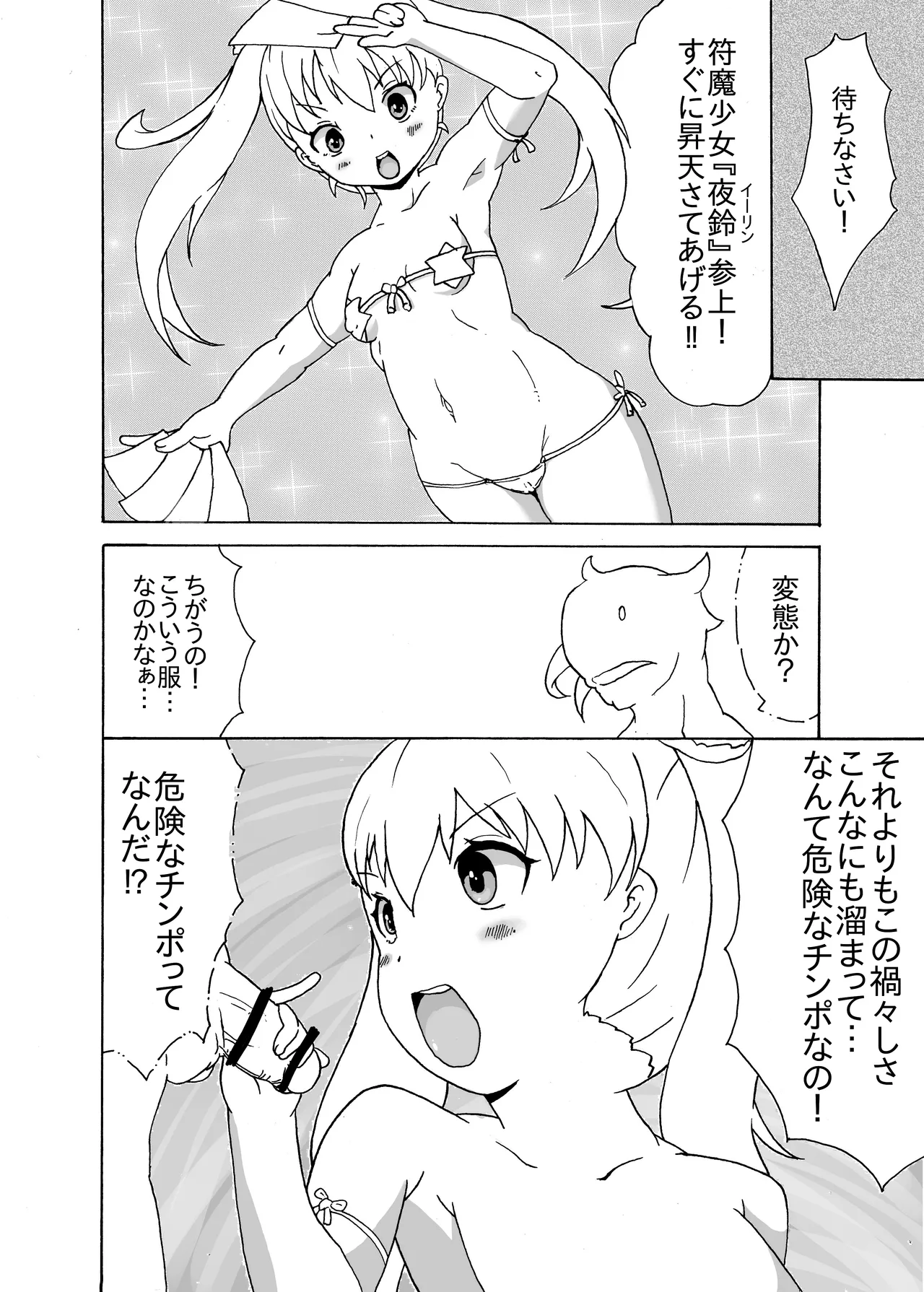 Fuma Shoujo -Yelin- page 2 full