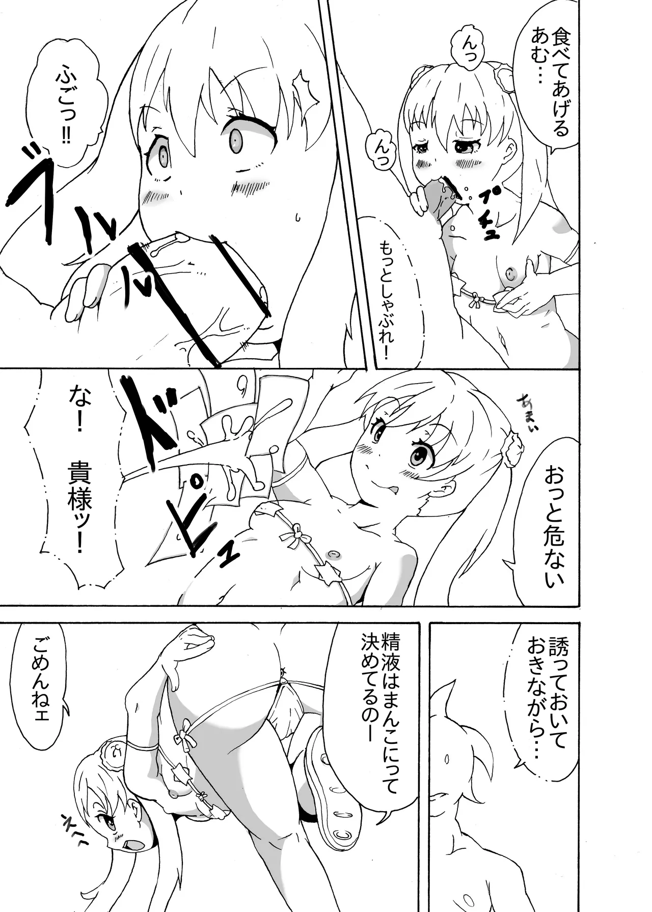 Fuma Shoujo -Yelin- page 3 full