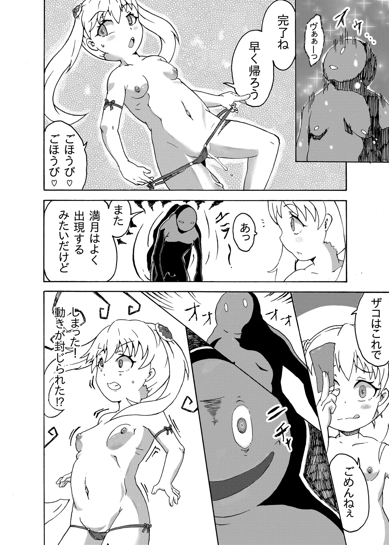 Fuma Shoujo -Yelin- page 9 full