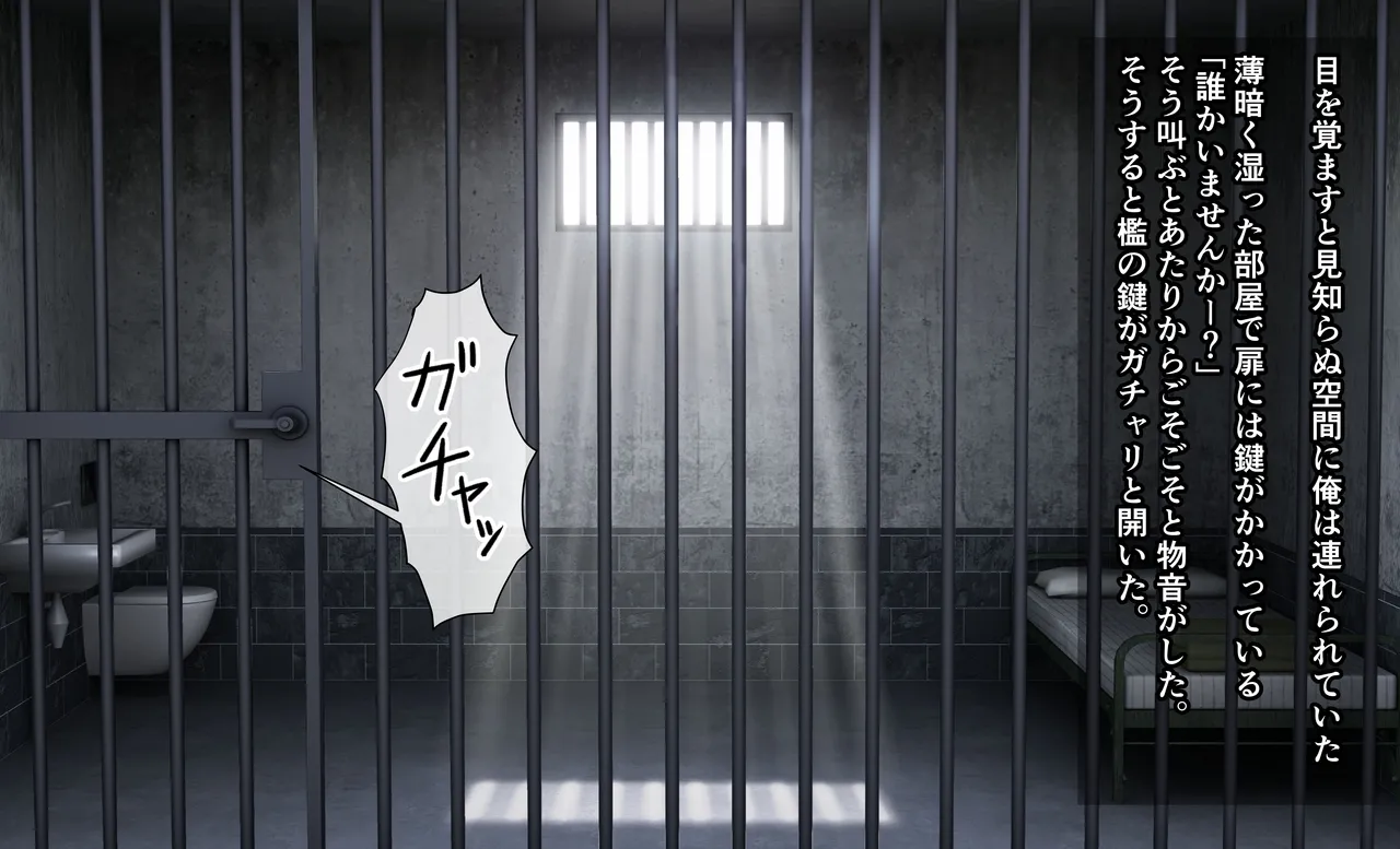 監獄ハーレム〜俺の精気を美女に全て吸い尽くされるまで〜 page 10 full