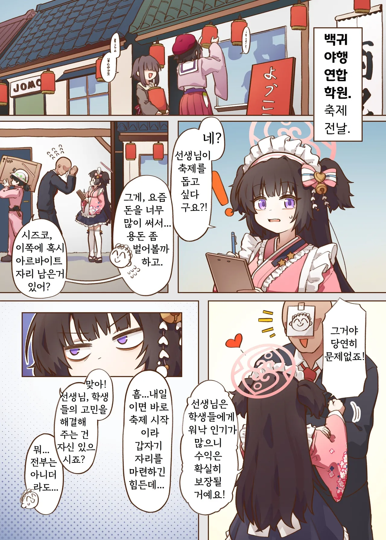 出差！百夜堂萬事通！ page 2 full