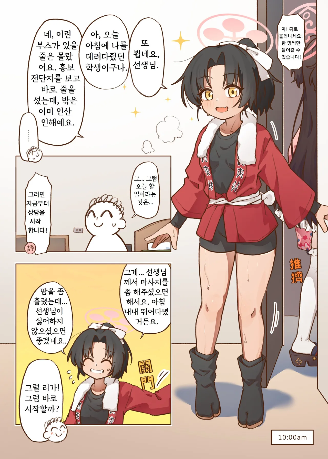 出差！百夜堂萬事通！ page 5 full