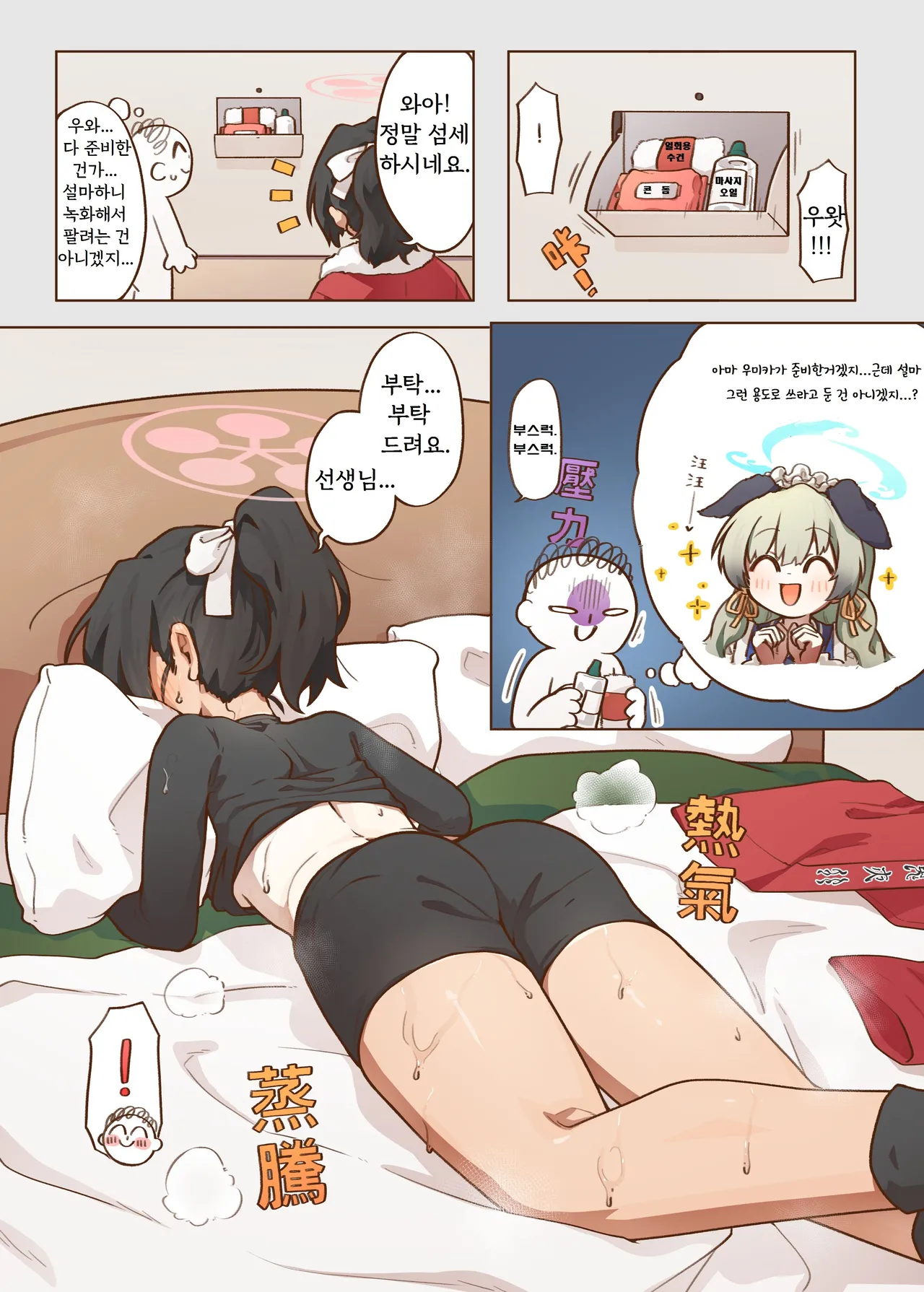 出差！百夜堂萬事通！ page 6 full