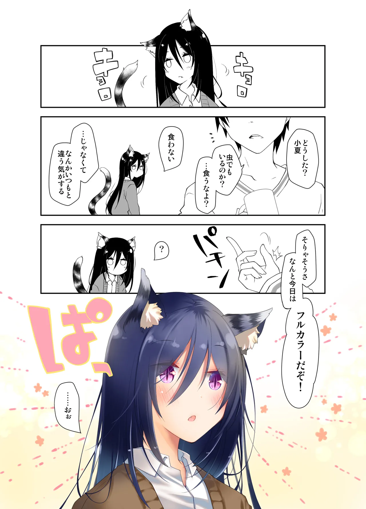 Mimi to Shippo to Irodori no Aru Icha Love Sex page 3 full