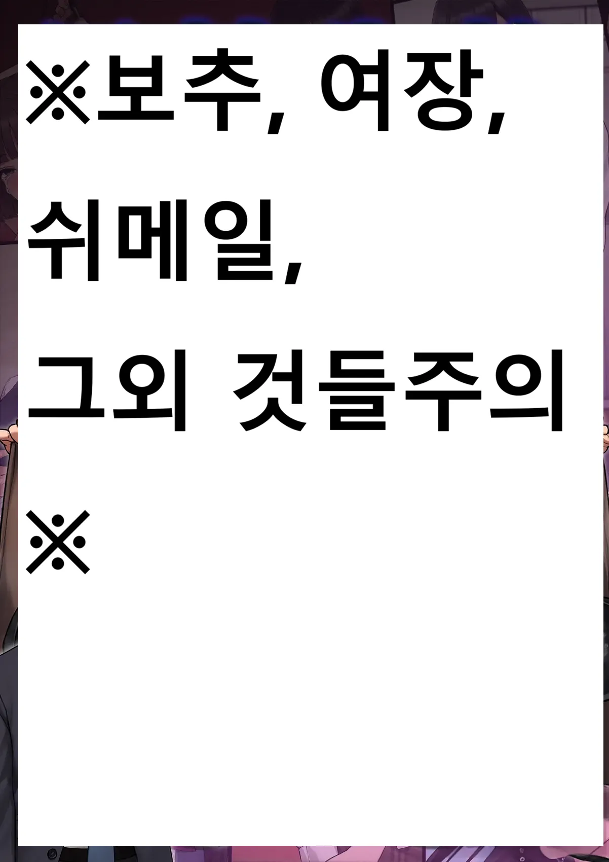 기계번역  Dansei shikkaku 〜 josō mesu shain ni ochita kare no kōfukuna matsuro 〜 | 남성실격 ~여장 암컷사원으로 타락한 그의 행복한 말로~ page 1 full