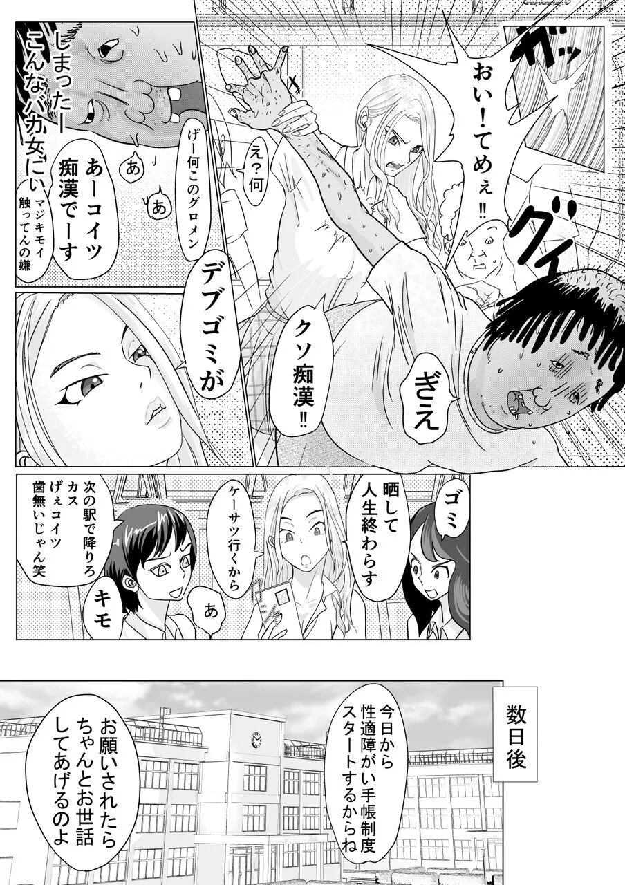 Gyaru Demo Yuutousei Demo Niku Benki ni Dekiru Houritsu ga Dekimashita page 4 full