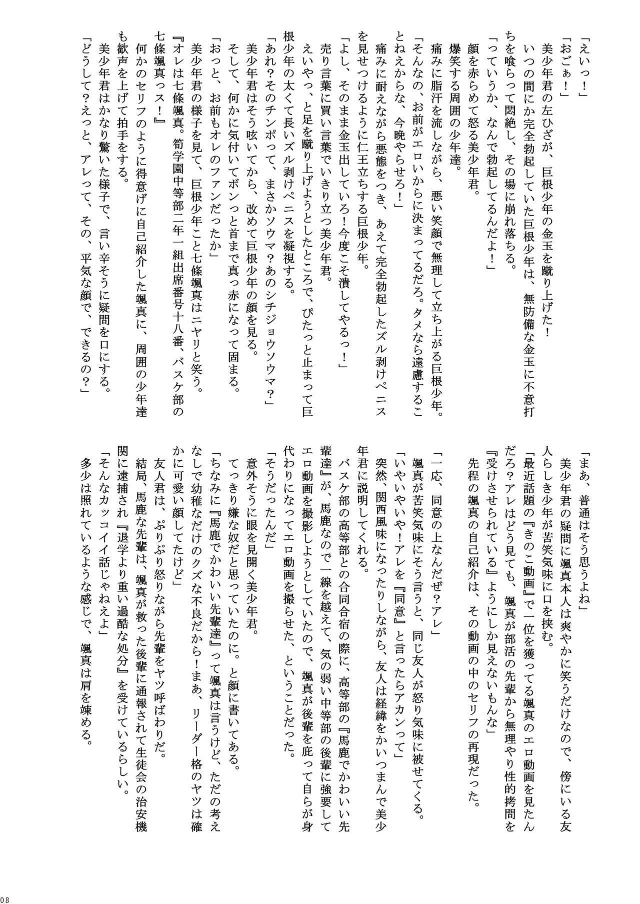 Zenra Shonen page 8 full