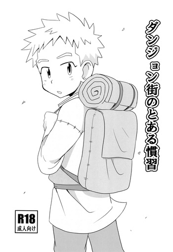 Danjongai no toaru kanshu cover