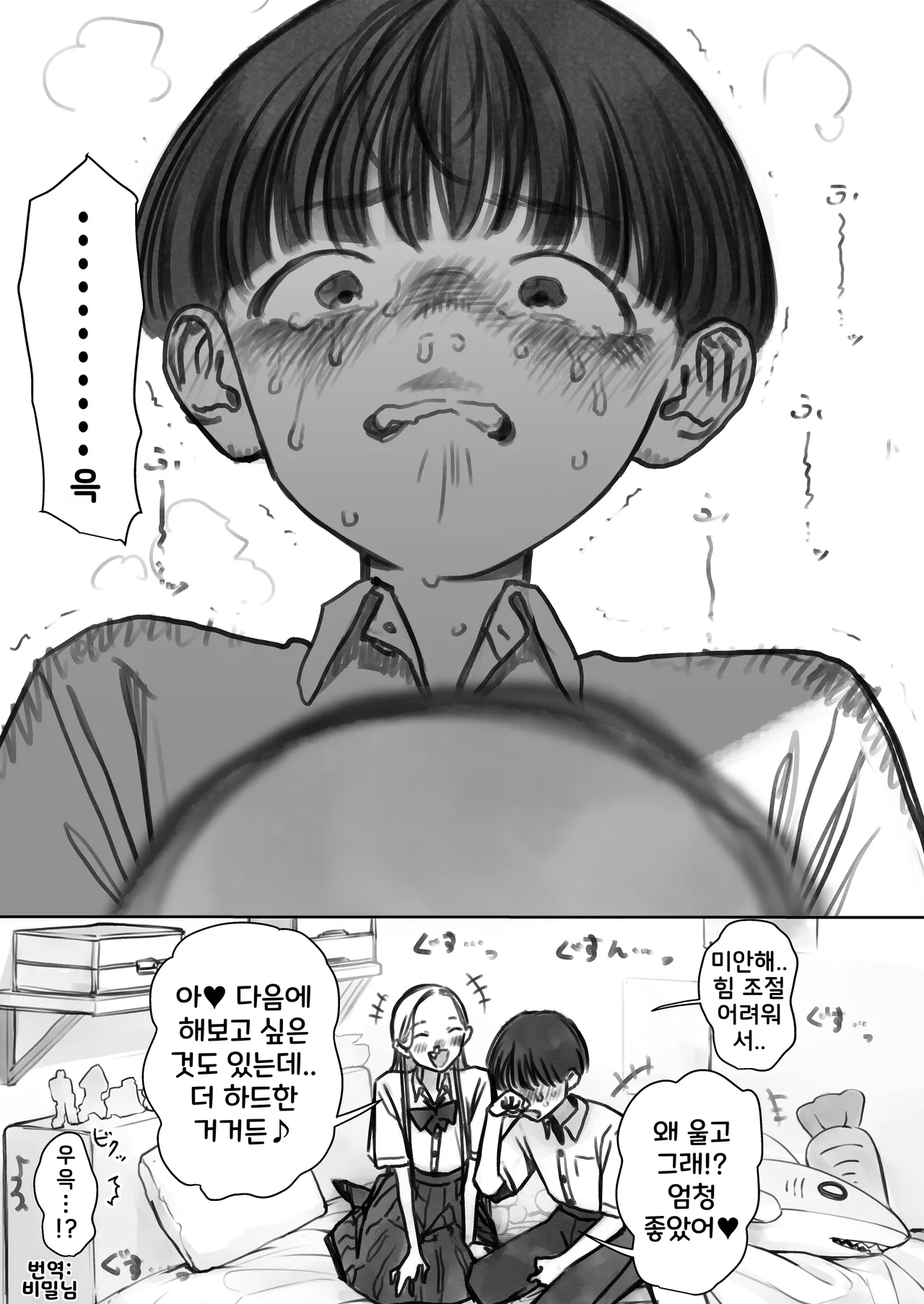 Date DV. | 데이트 폭력. page 7 full
