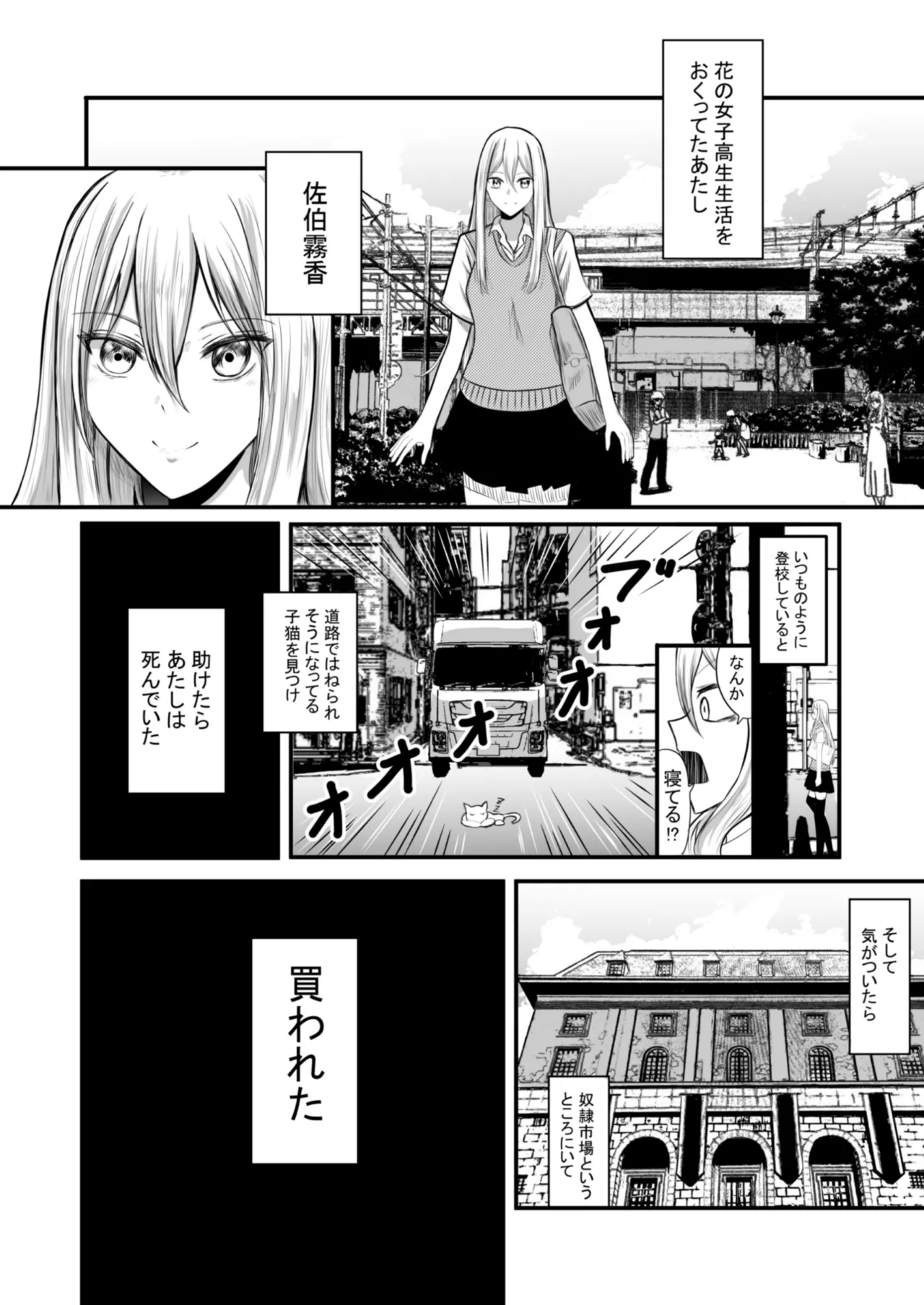 奴隷性活 page 3 full
