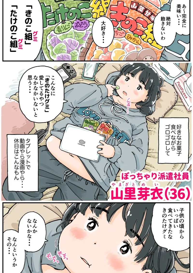 Mei Chan No Sansai Panikku page 4 full