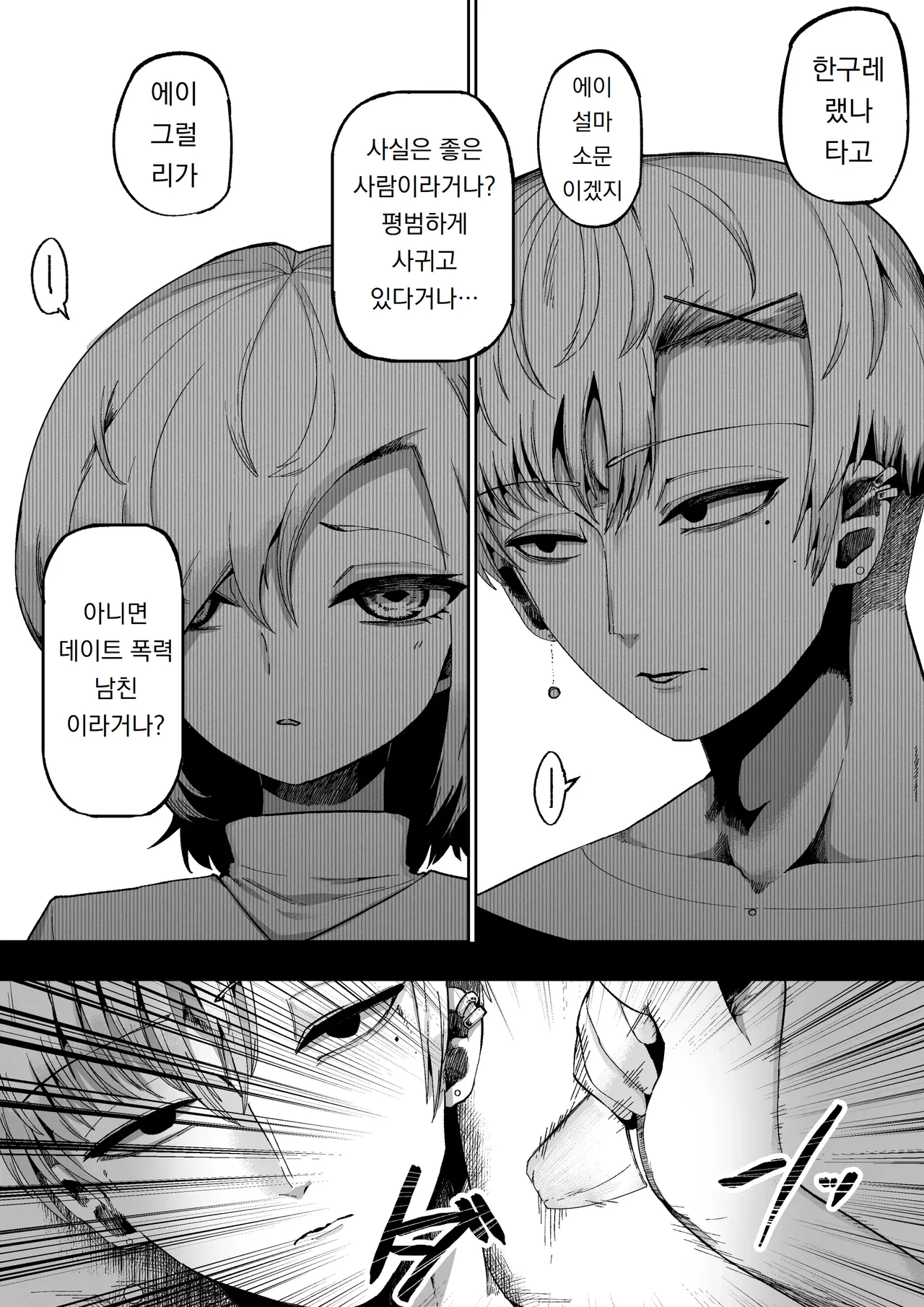 좋아하고, 음란하고 입 찢어진 여자 Suki de Midara de Kuchisake Onna page 7 full