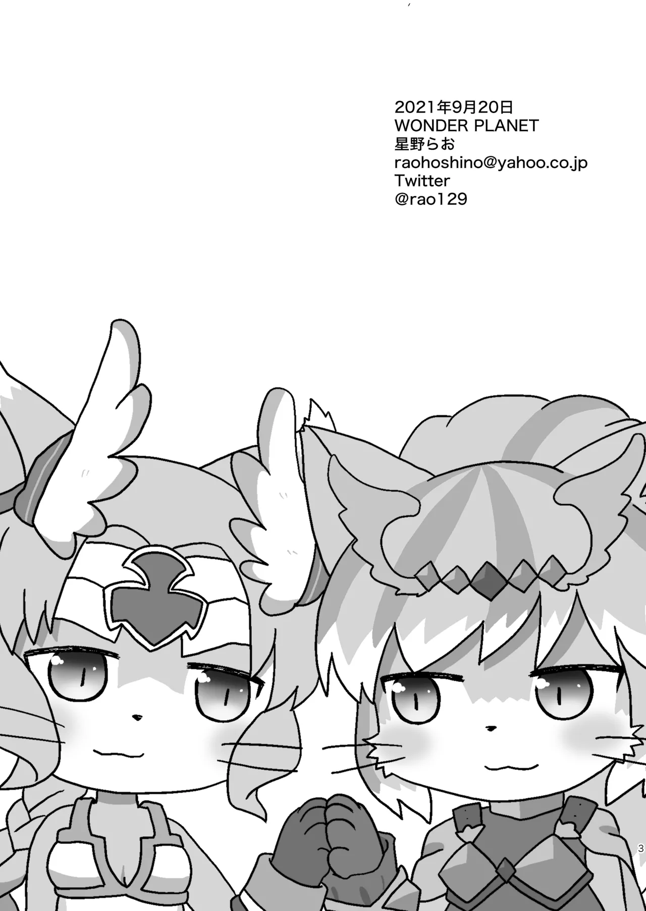 Sunao ni Natte page 2 full