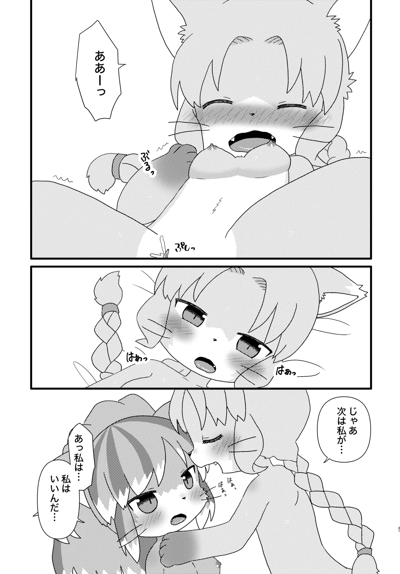 Sunao ni Natte page 4 full