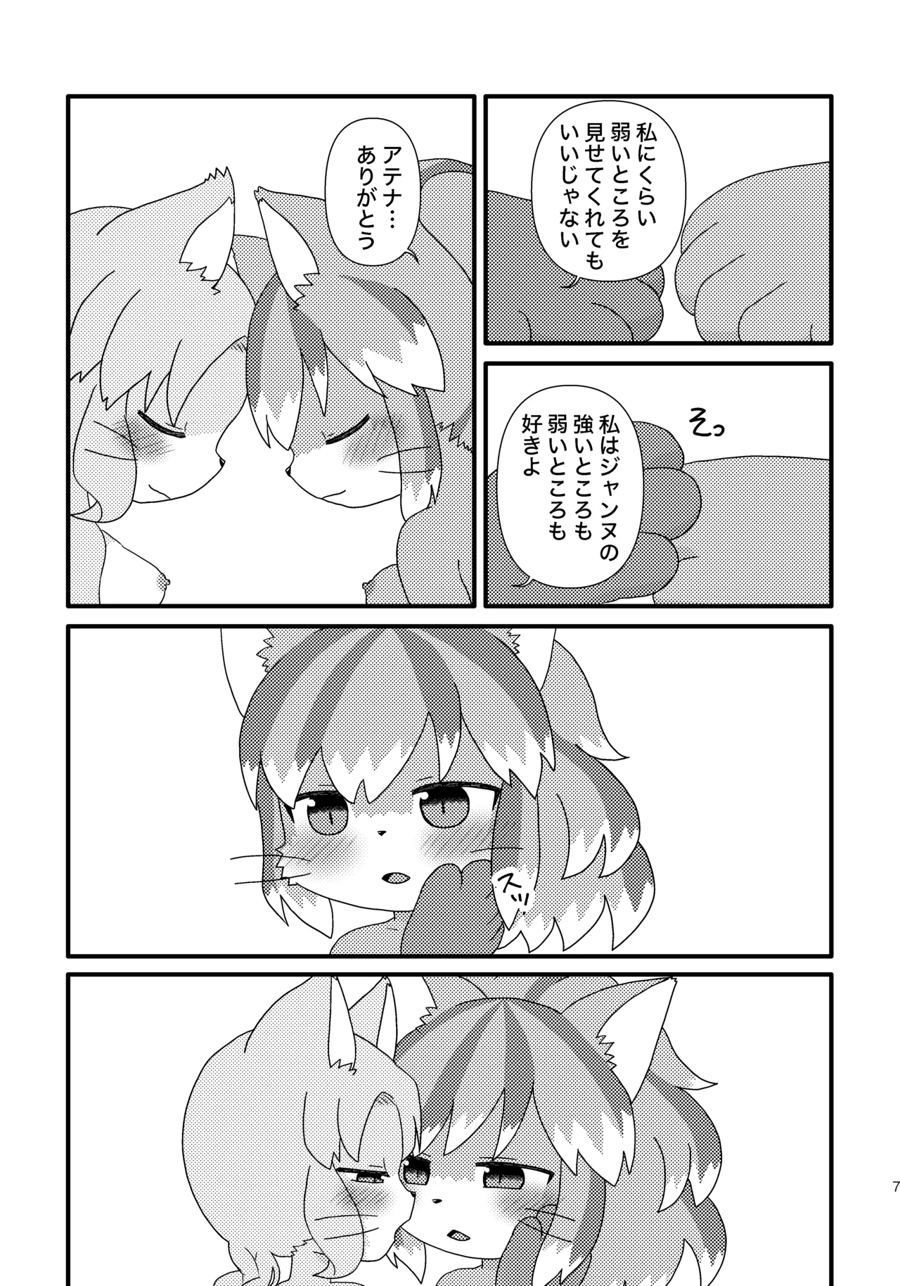 Sunao ni Natte page 6 full