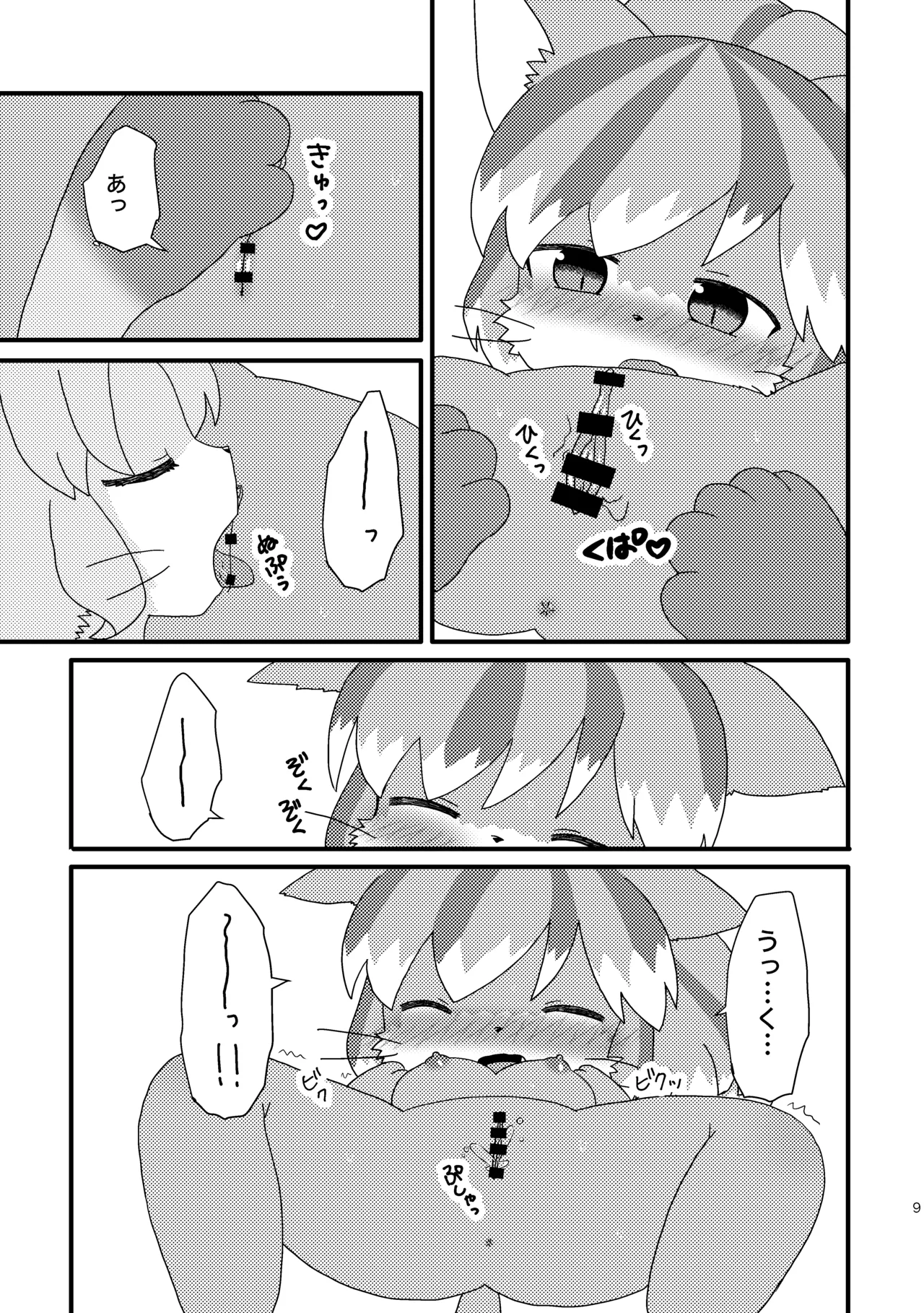 Sunao ni Natte page 8 full