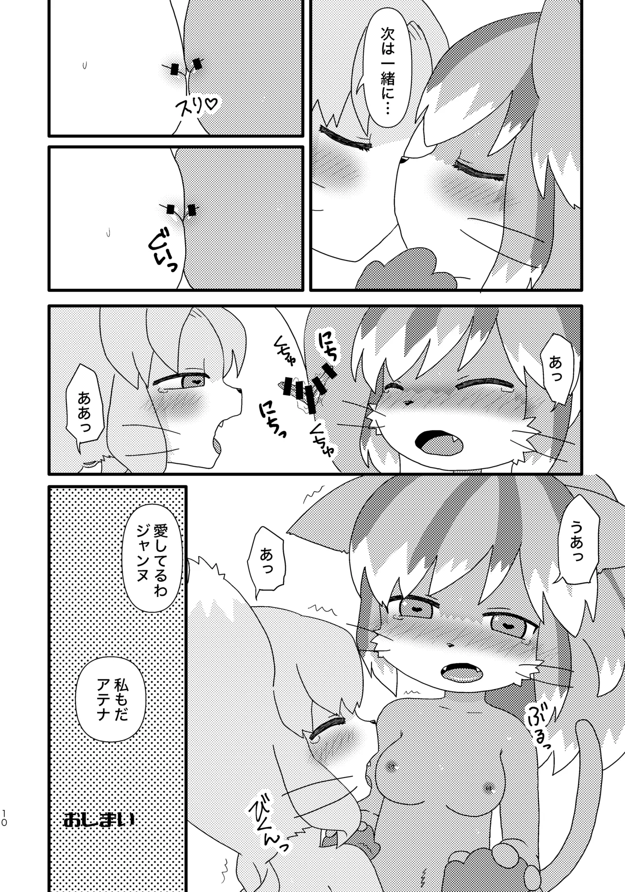 Sunao ni Natte page 9 full