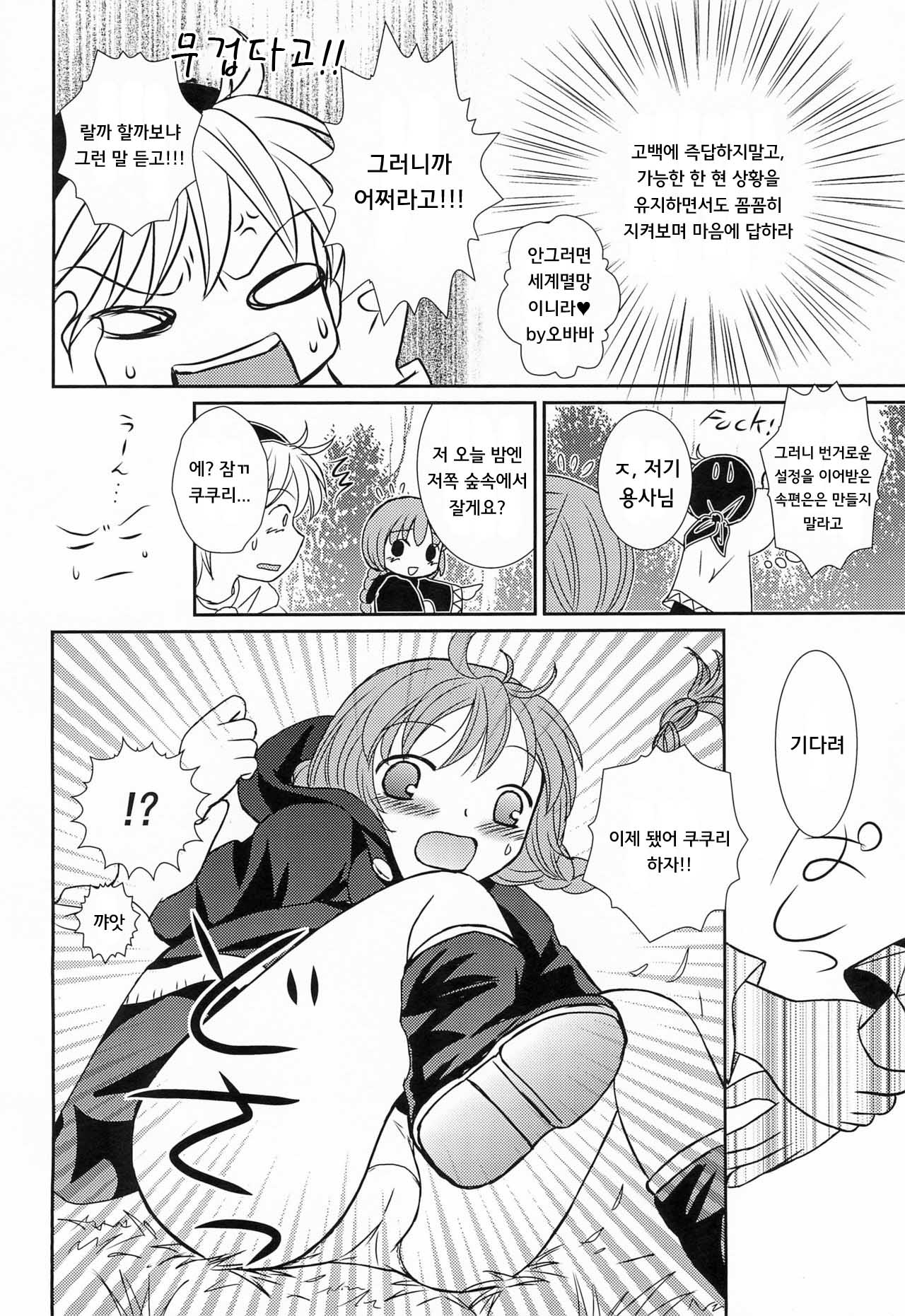 구루구루 컴플렉스 page 8 full