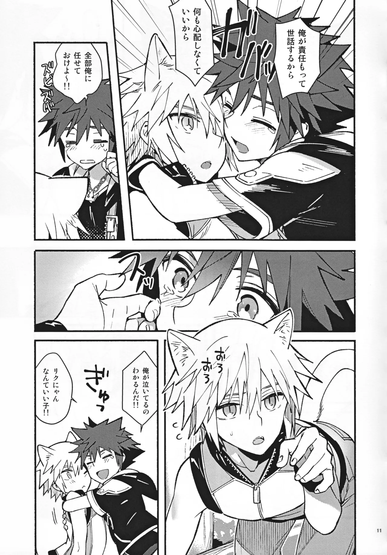 Mahoni Kakerareta page 10 full