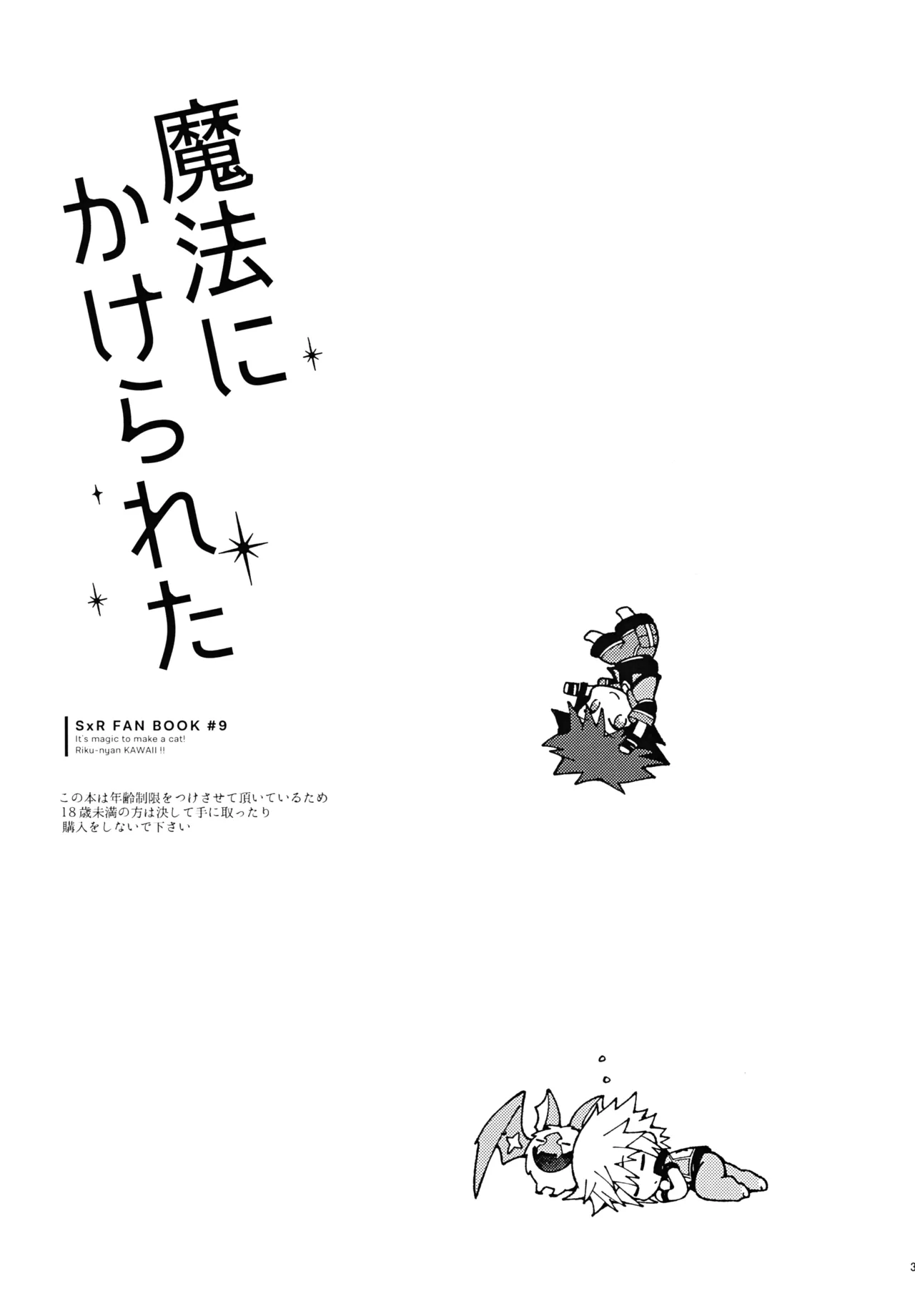 Mahoni Kakerareta page 2 full
