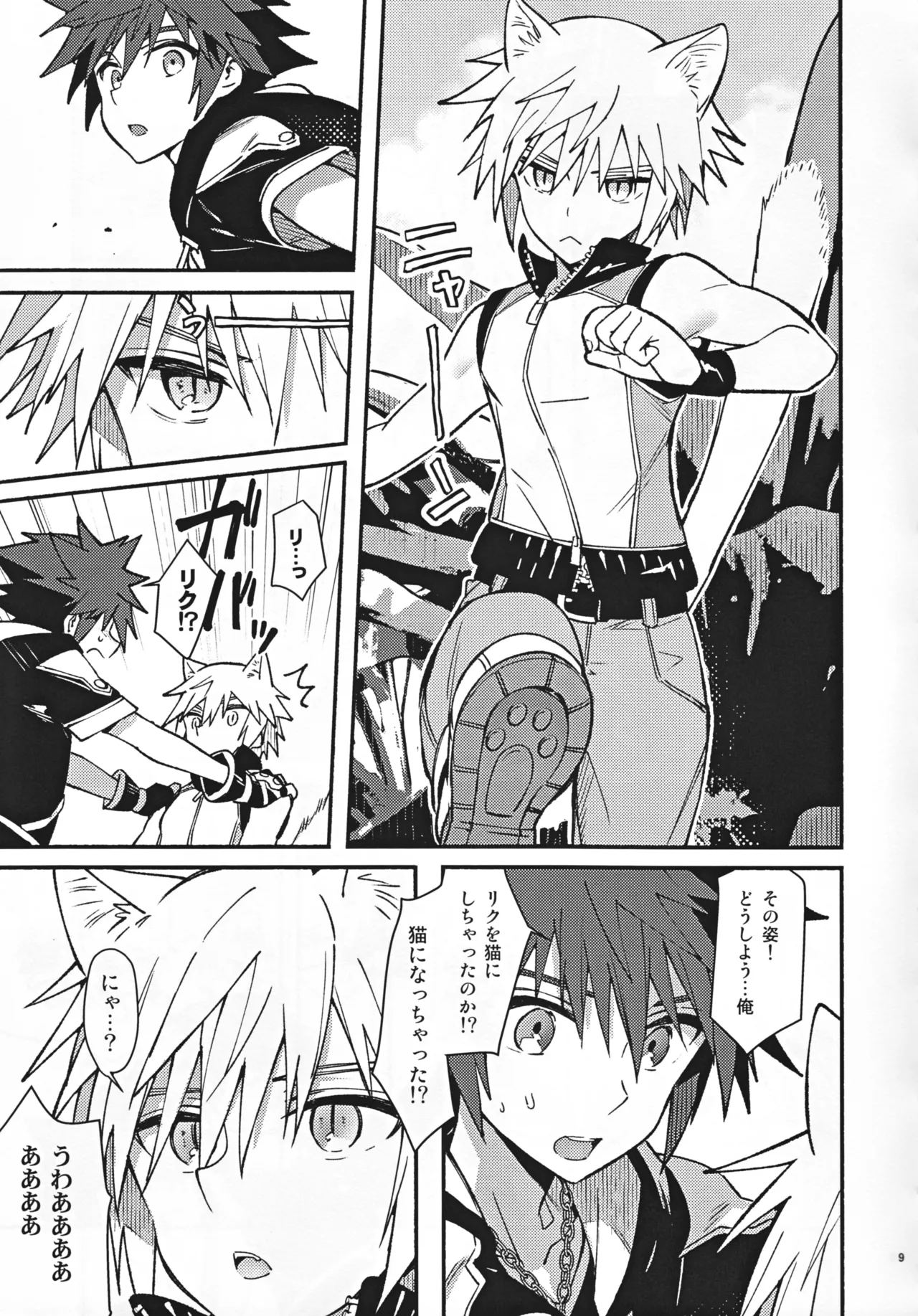 Mahoni Kakerareta page 8 full