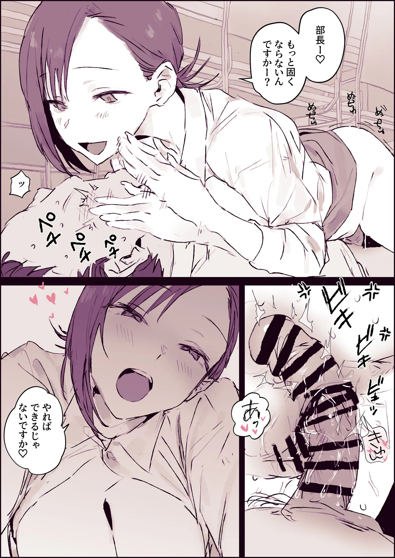 部長とP活関係だった新入社員 page 4 full