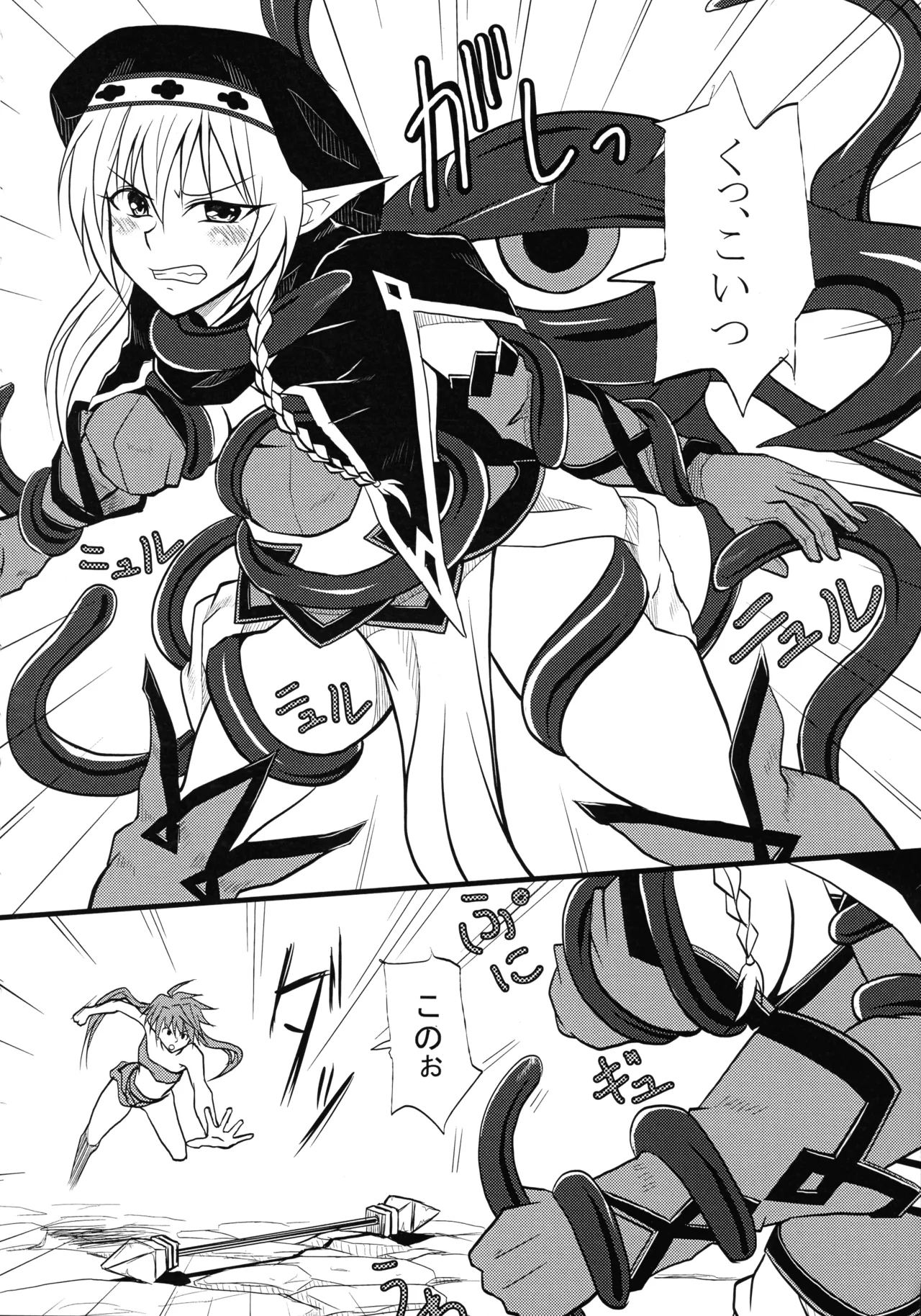 Ochiru Senshi-chou page 6 full