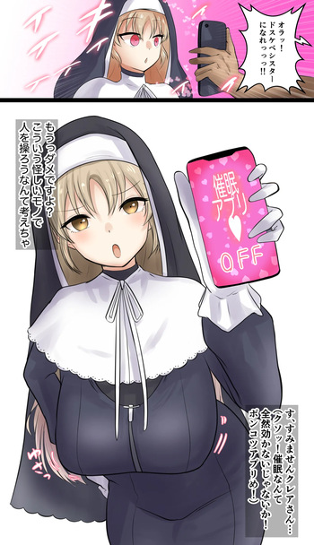クレアさんに催眠をかけようとしたら怒られて… cover
