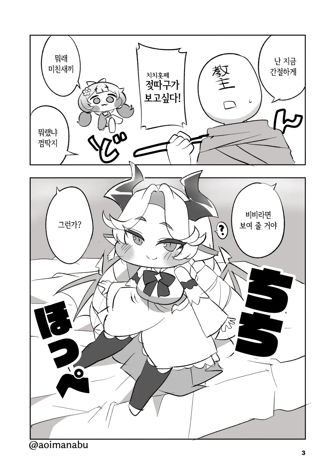 Chichi Hoppe page 3 full