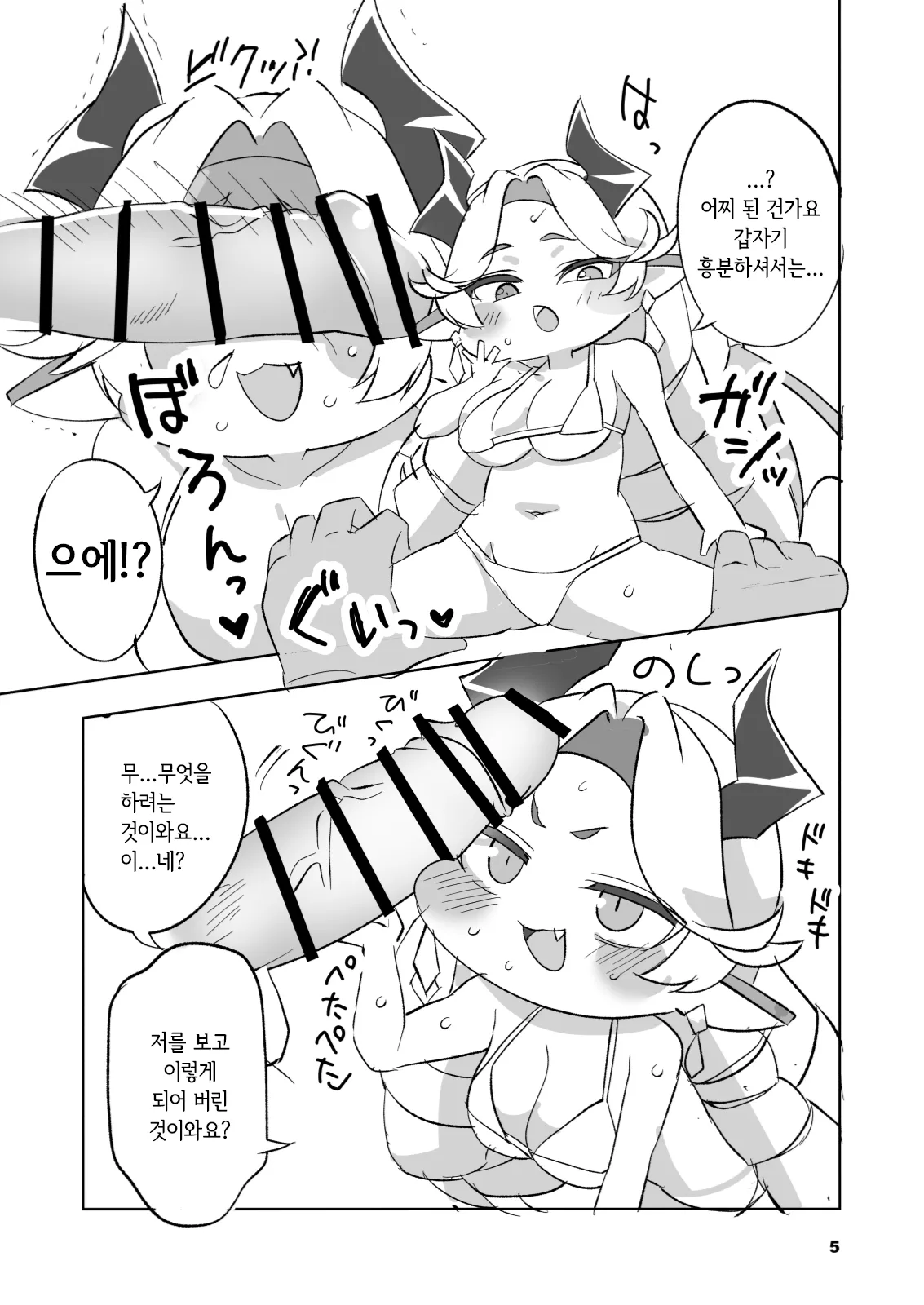 Chichi Hoppe page 5 full