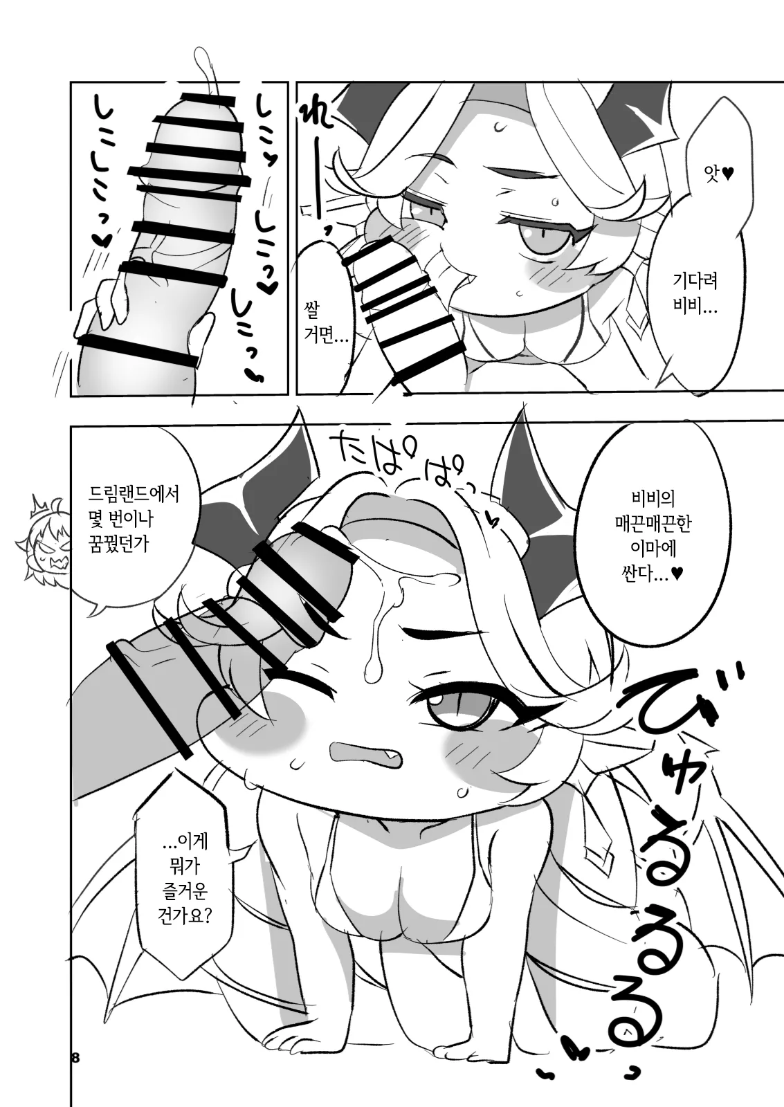 Chichi Hoppe page 8 full