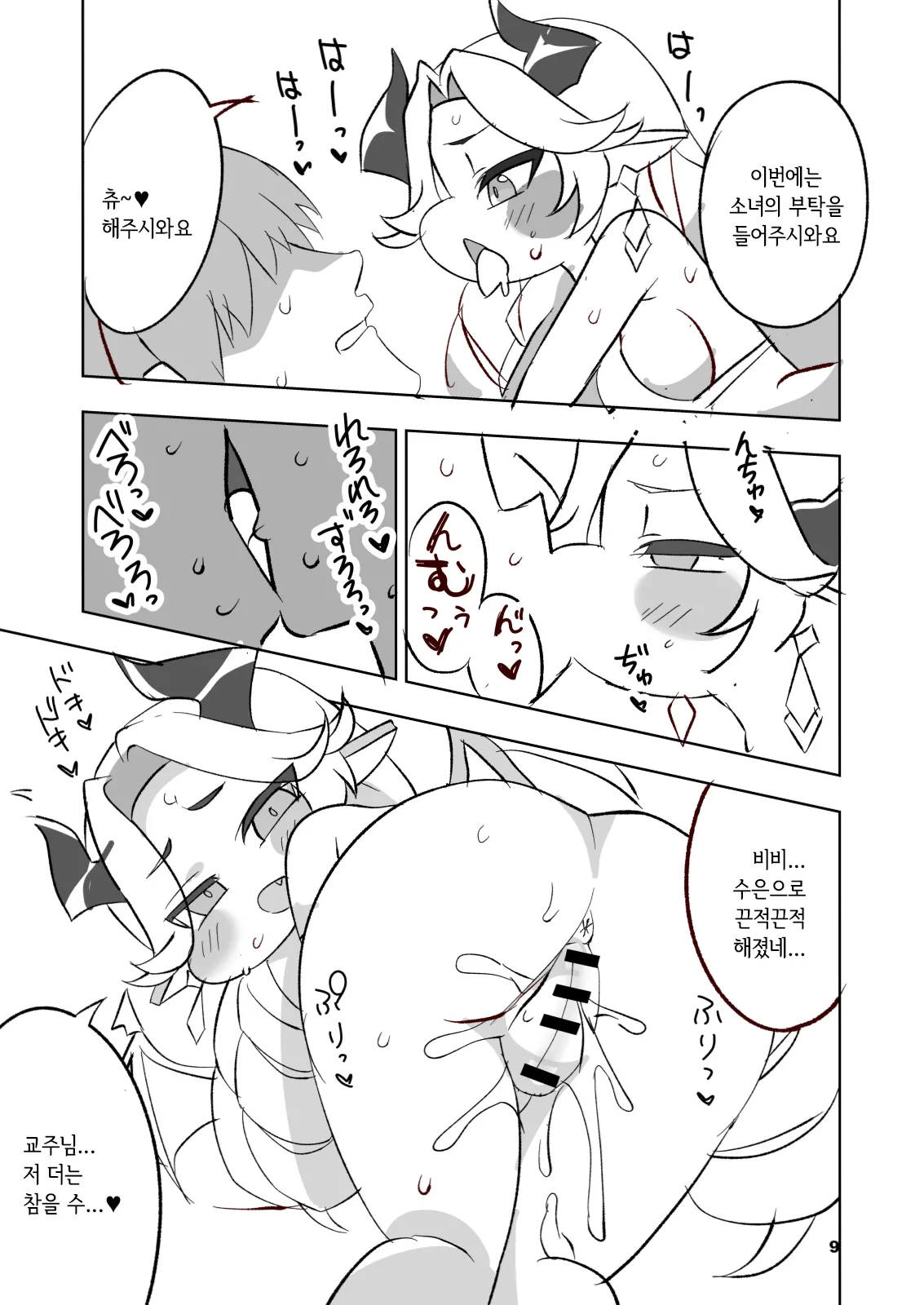 Chichi Hoppe page 9 full