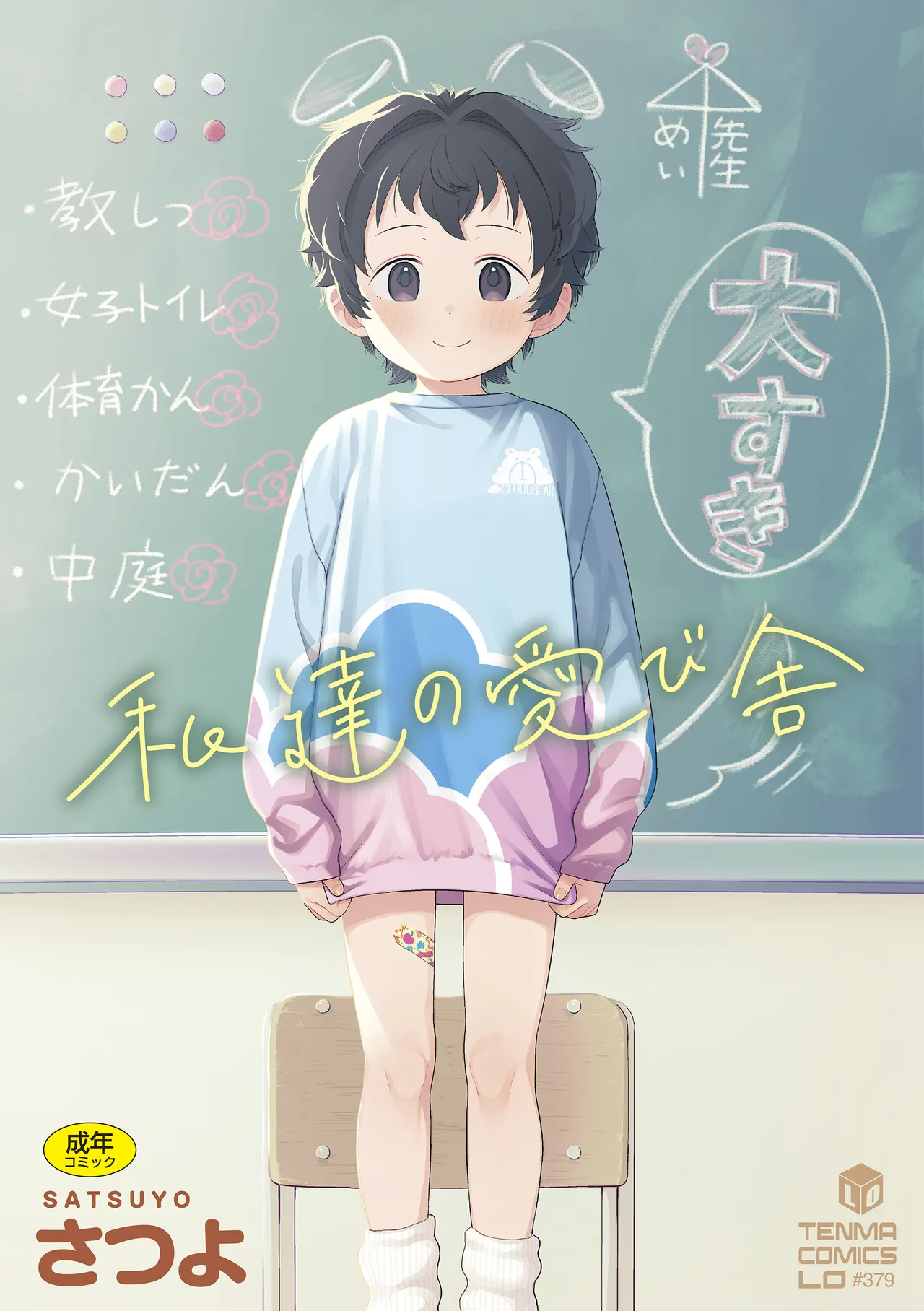 Watashi-tachi no Manabiya page 1 full