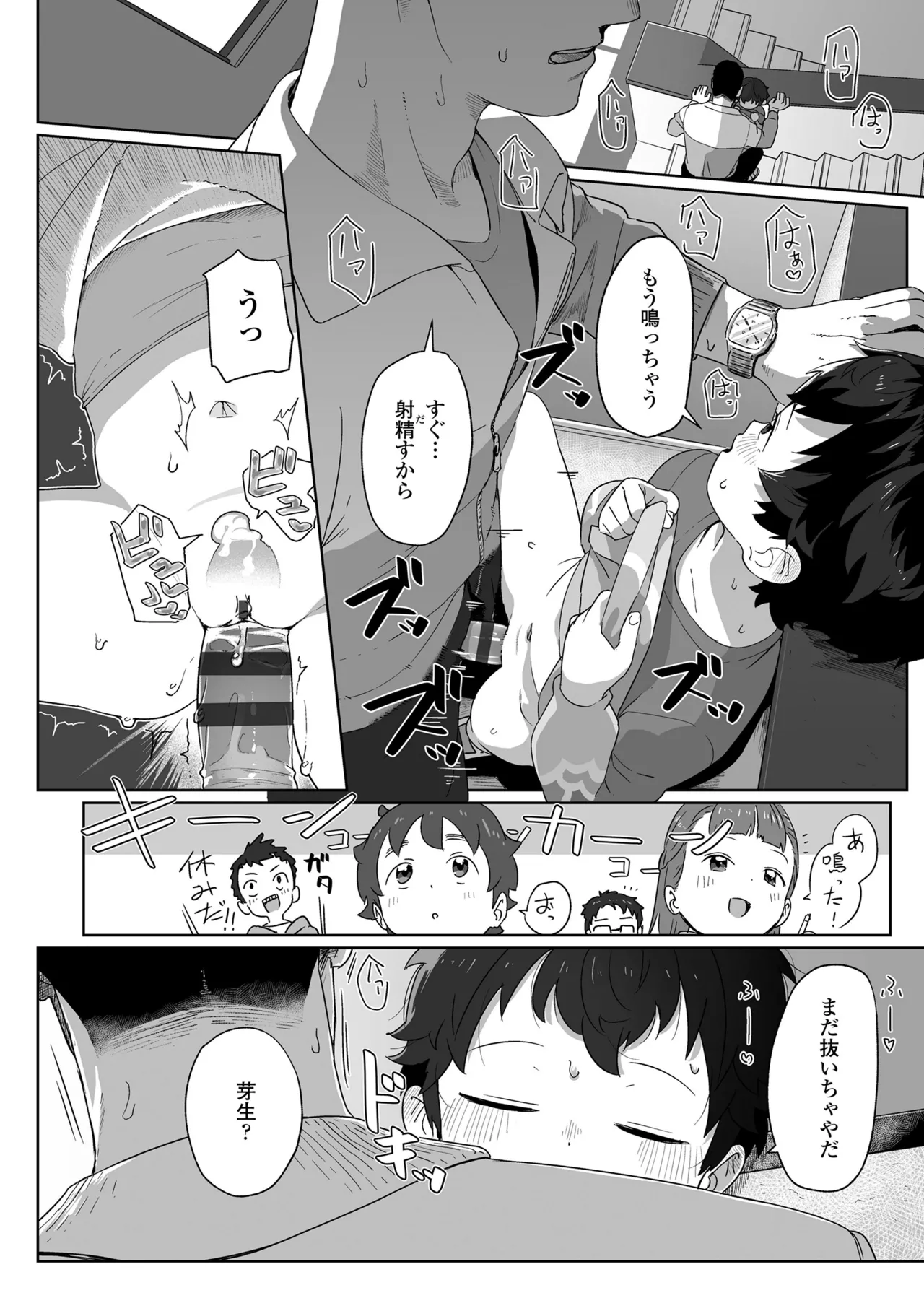 Watashi-tachi no Manabiya page 10 full