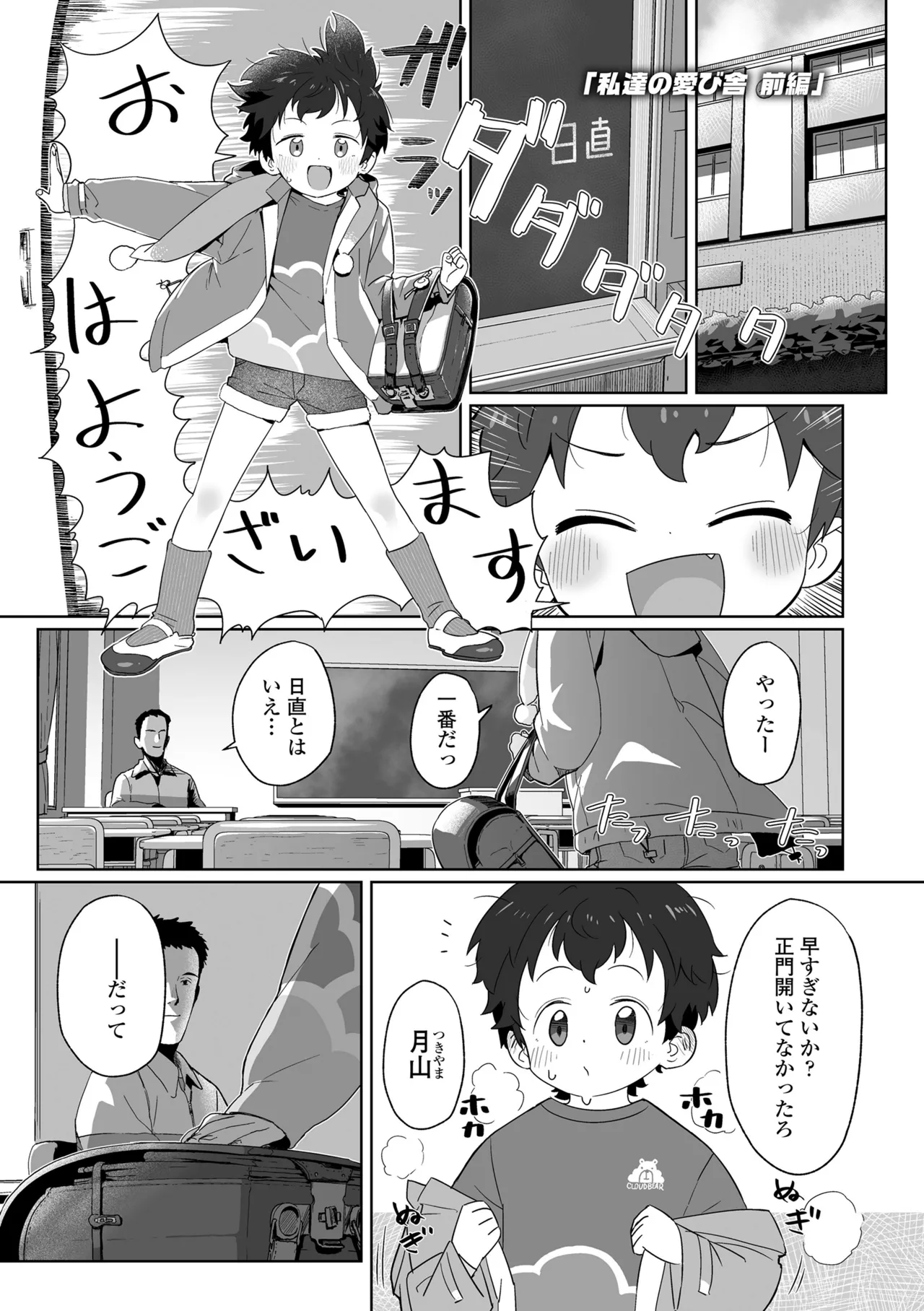 Watashi-tachi no Manabiya page 3 full