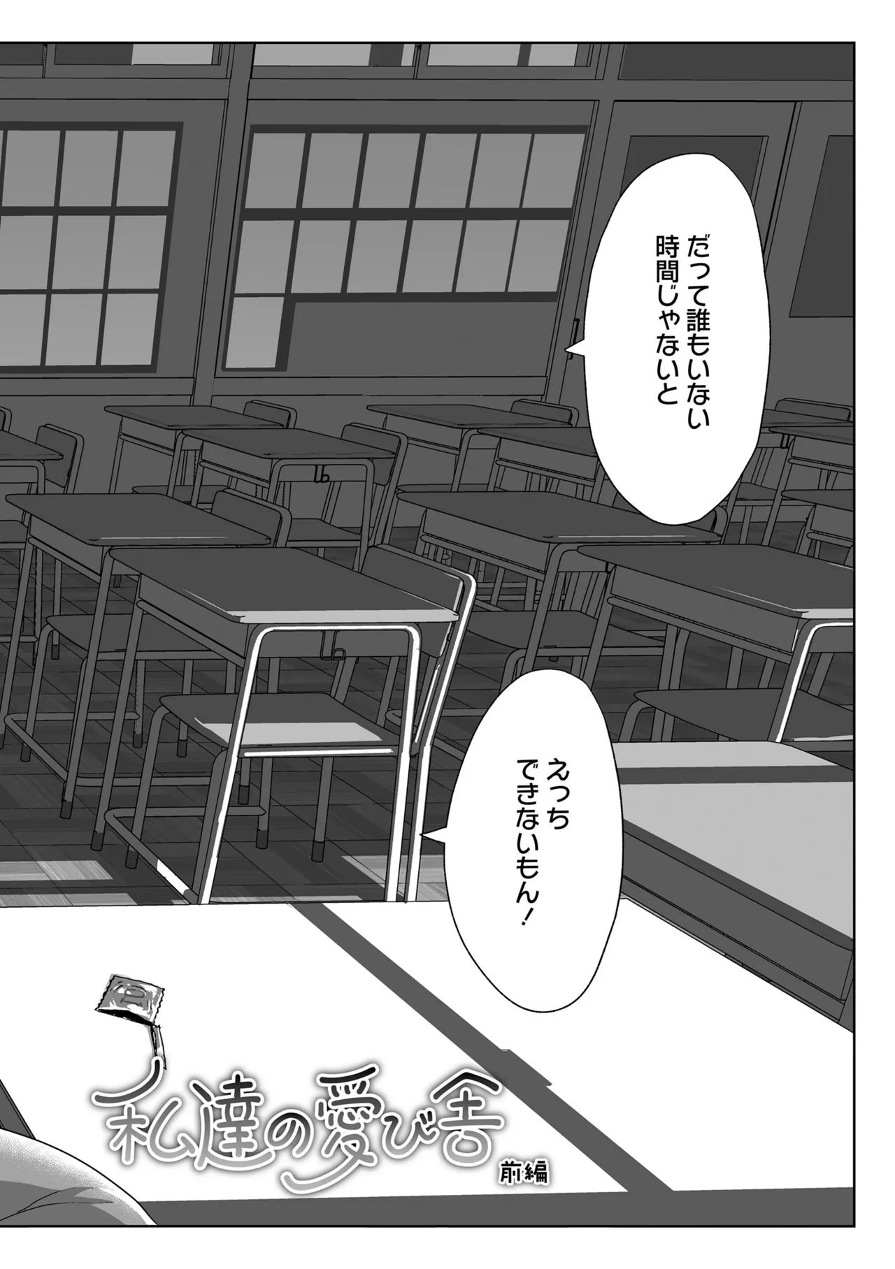 Watashi-tachi no Manabiya page 4 full