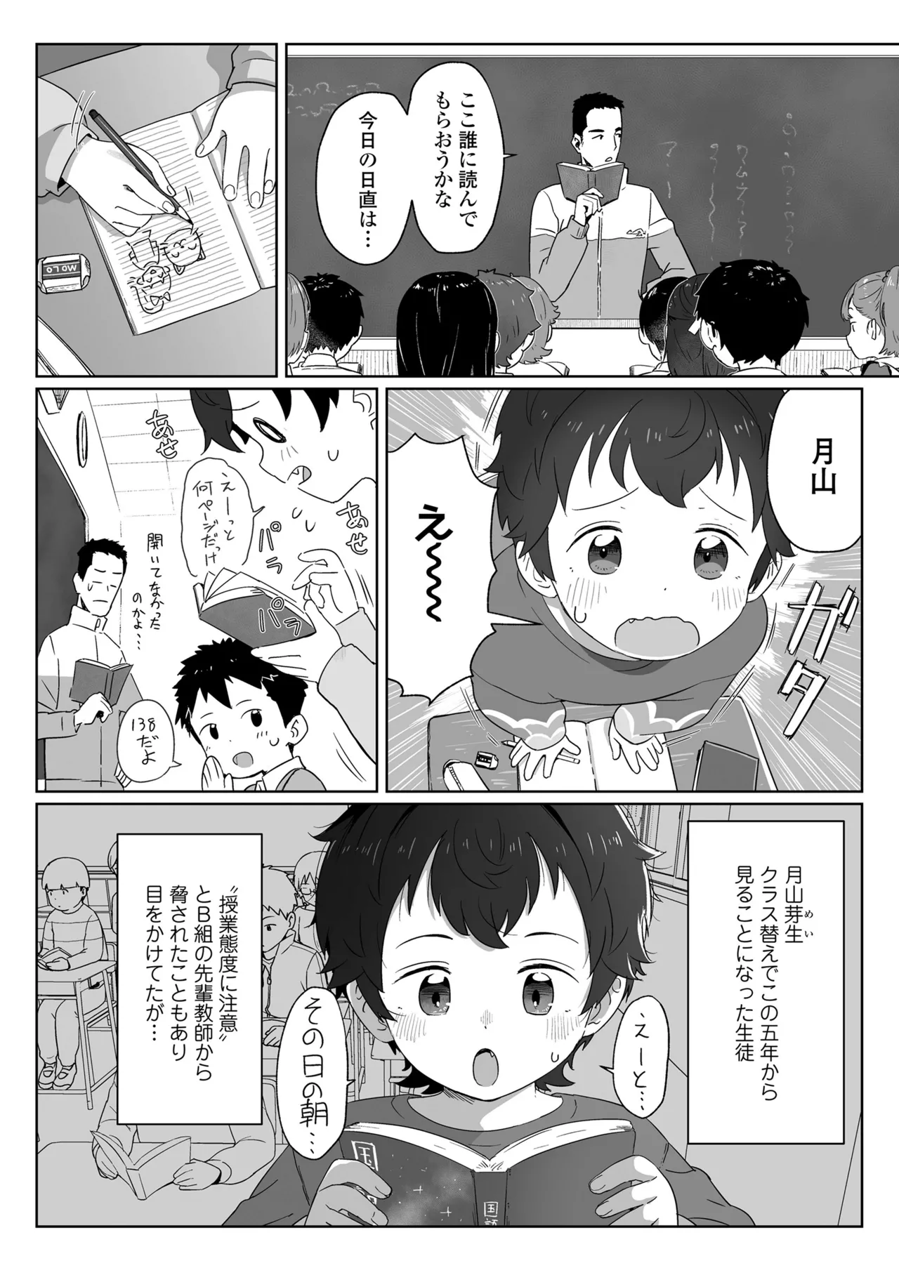 Watashi-tachi no Manabiya page 6 full