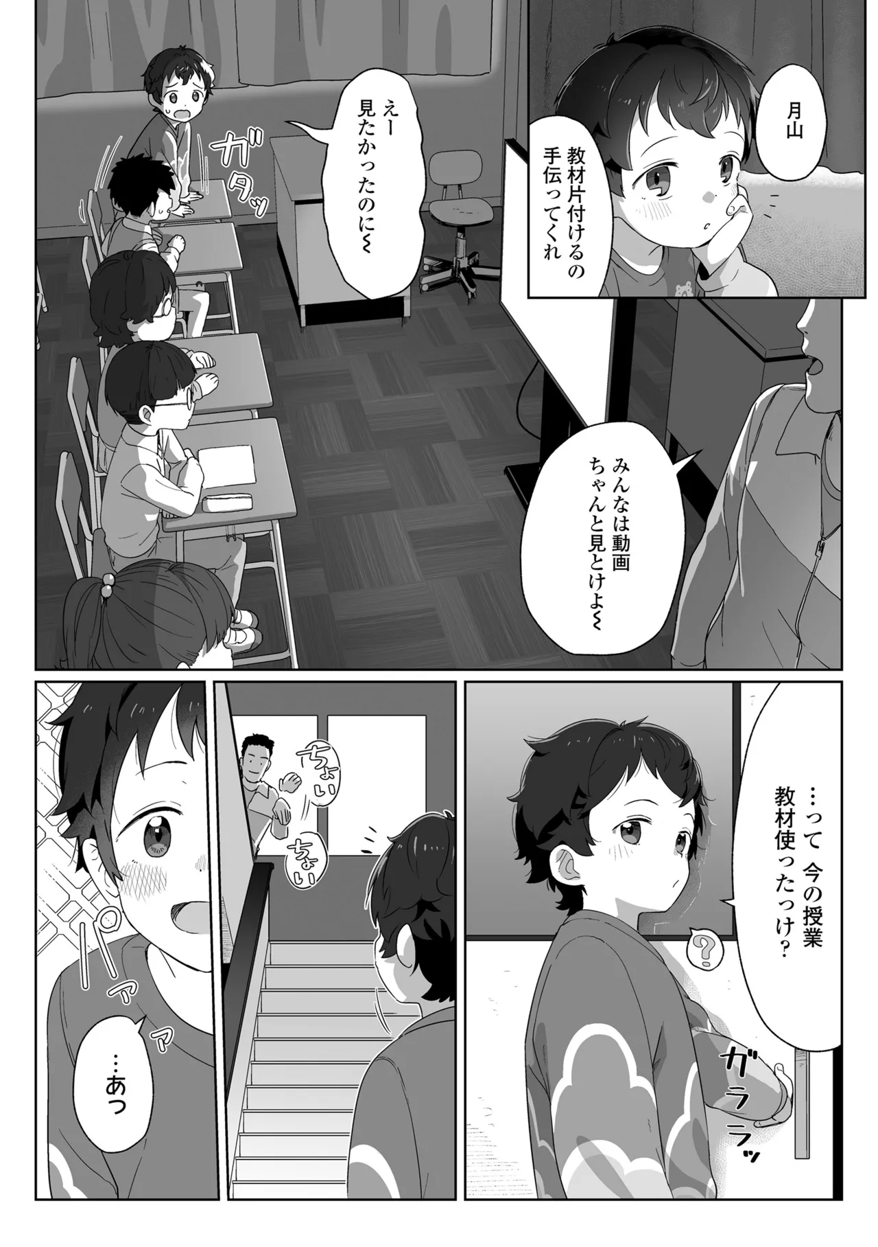 Watashi-tachi no Manabiya page 8 full