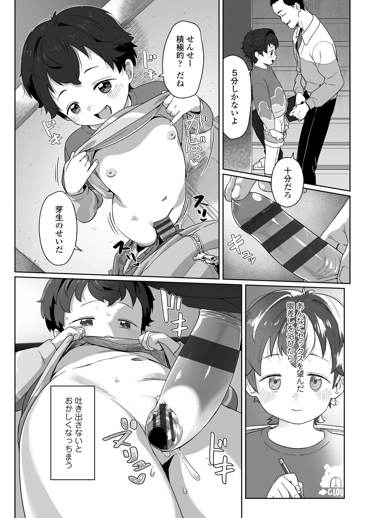 Watashi-tachi no Manabiya page 9 full