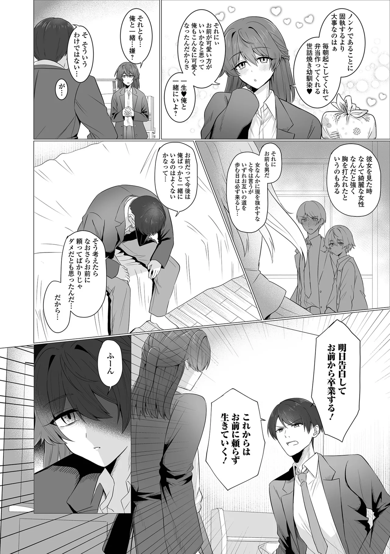 ノンケの道に別れを告げて page 2 full