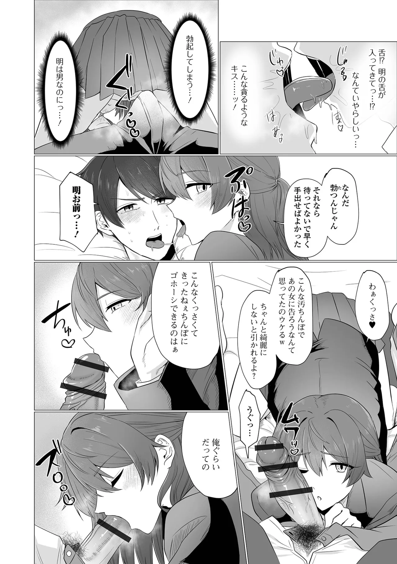 ノンケの道に別れを告げて page 4 full