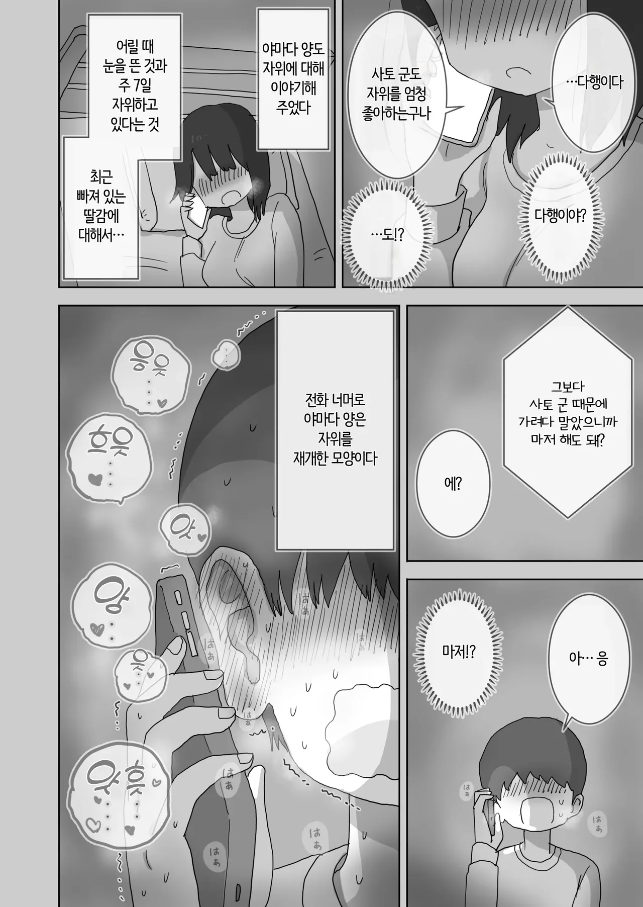 Ona Tomo. Boku no Heya ga Class no Joshi no Ona Heya ni Natta Hanashi. | 자위친구. 내 방이 반 여자애들의 자위방이 된 이야기. page 10 full